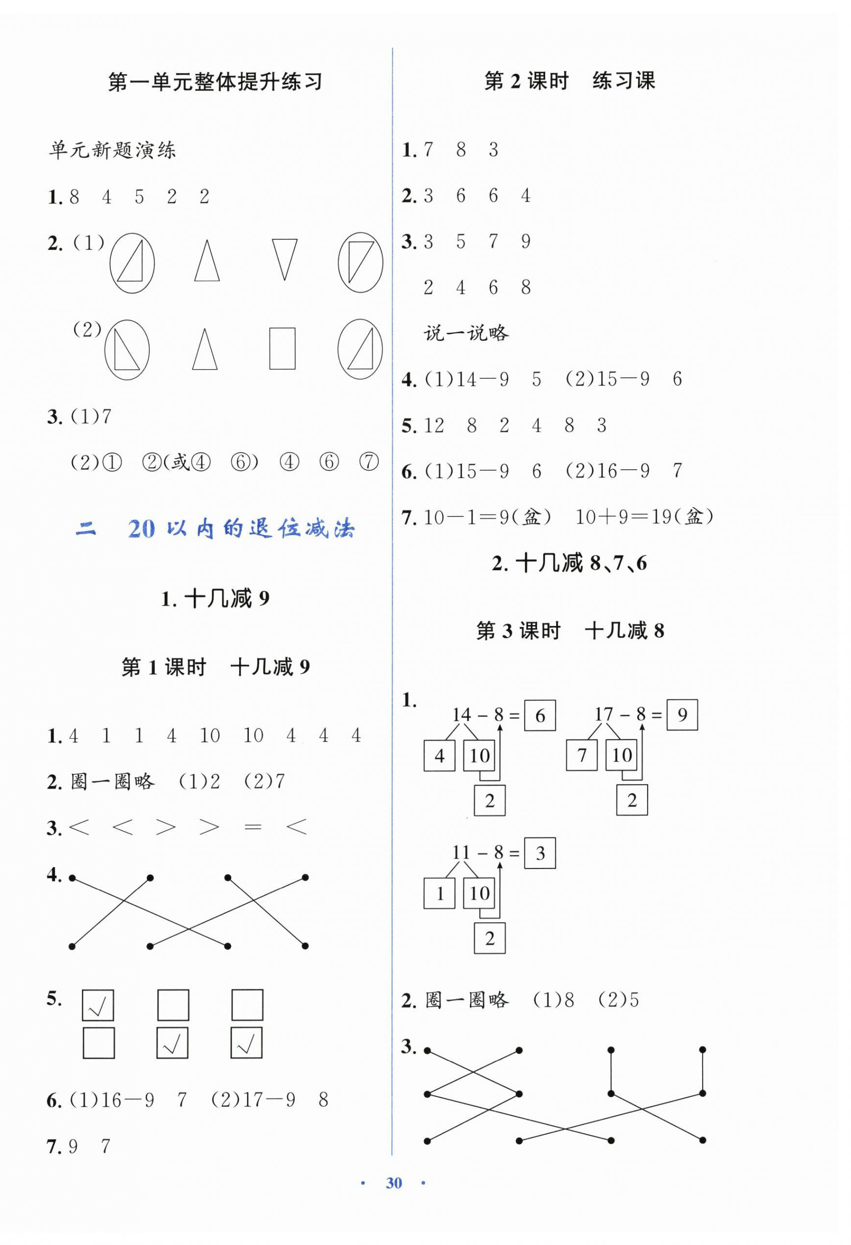 2026年同步解析与测评学考练一年级数学下册人教版&nbsp;第2页