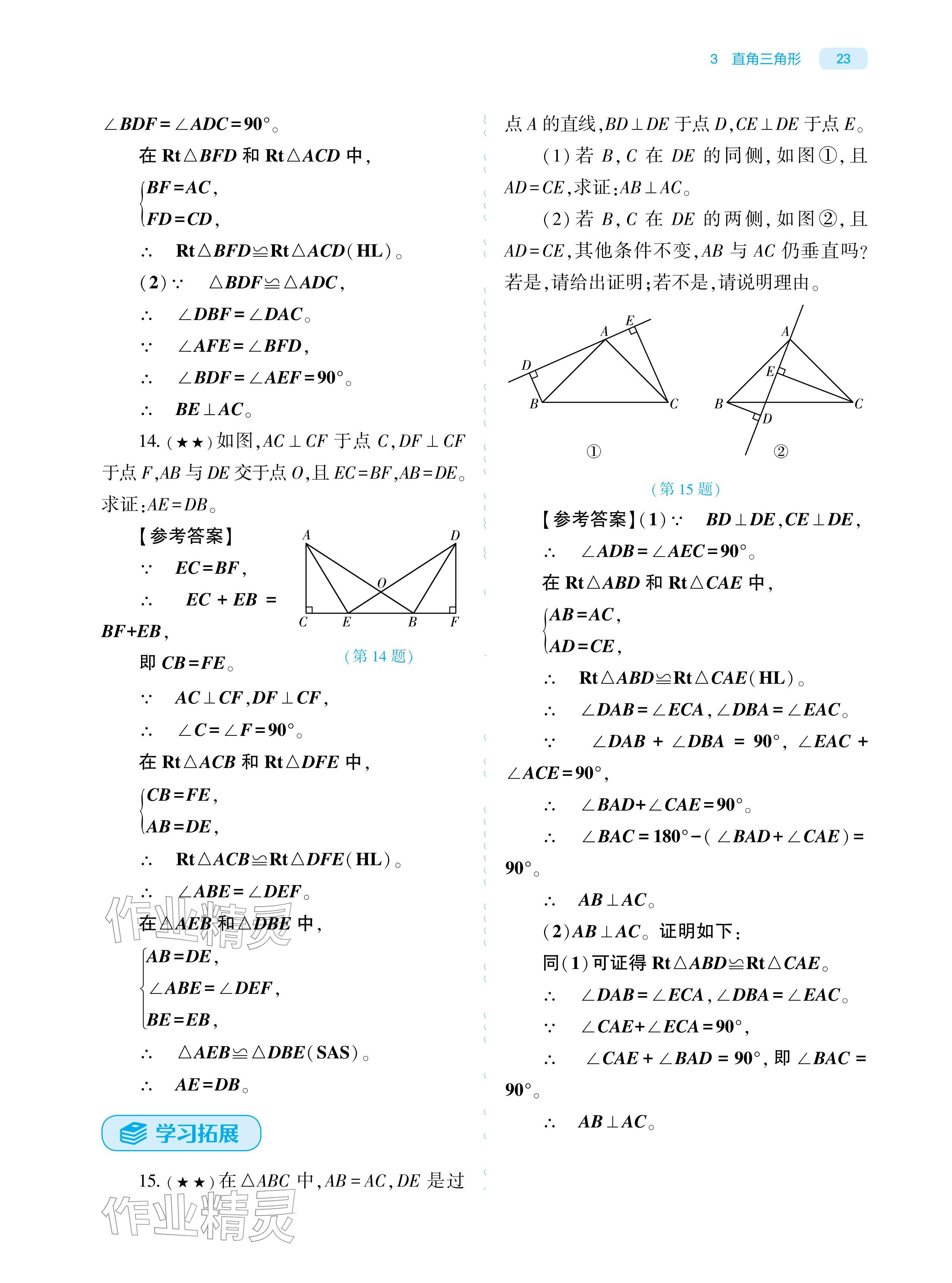 2026年基础训练大象出版社八年级数学下册北师大版&nbsp;参考答案第23页