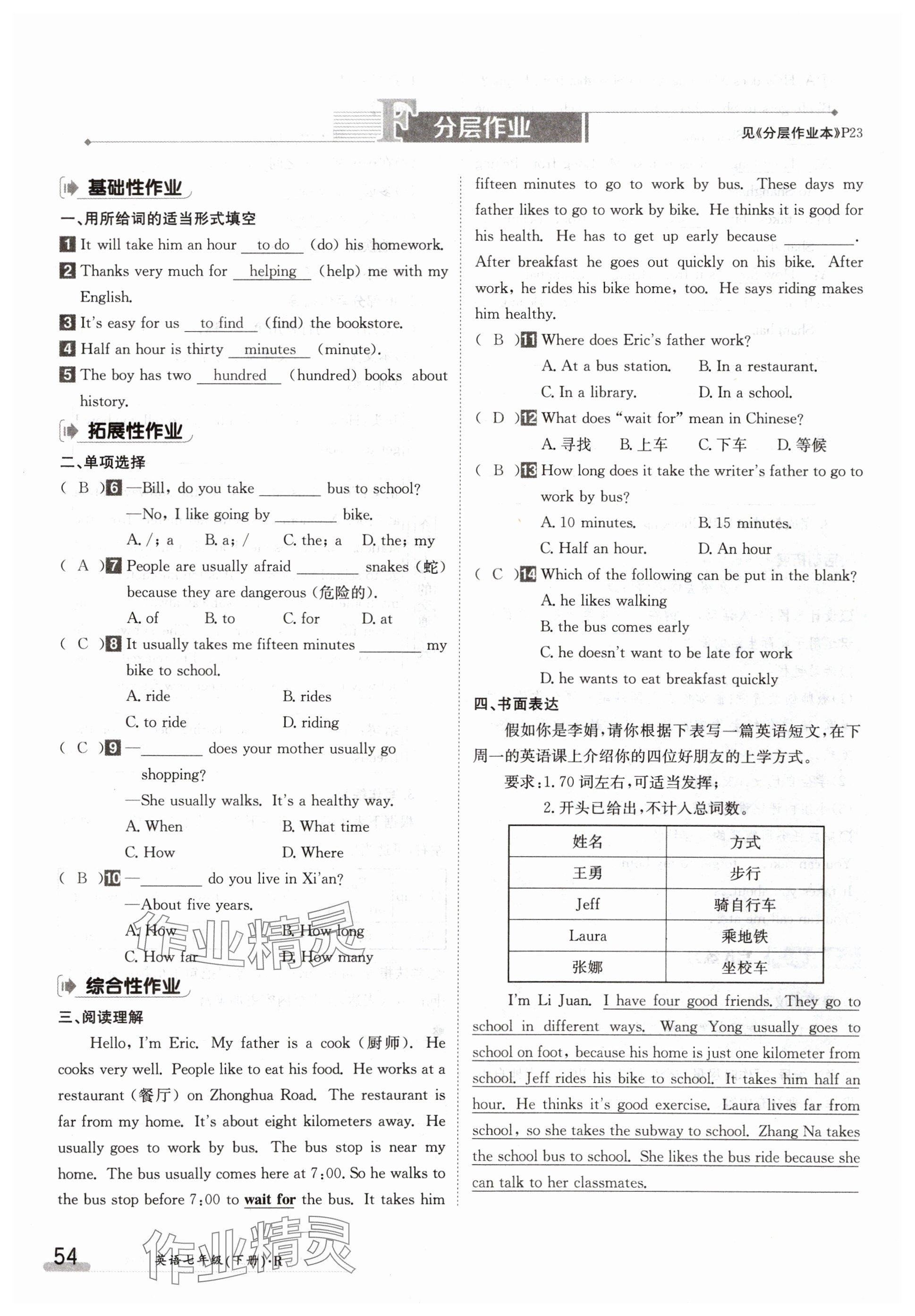 2024年金太陽導(dǎo)學(xué)案七年級(jí)英語下冊(cè)人教版 參考答案第54頁