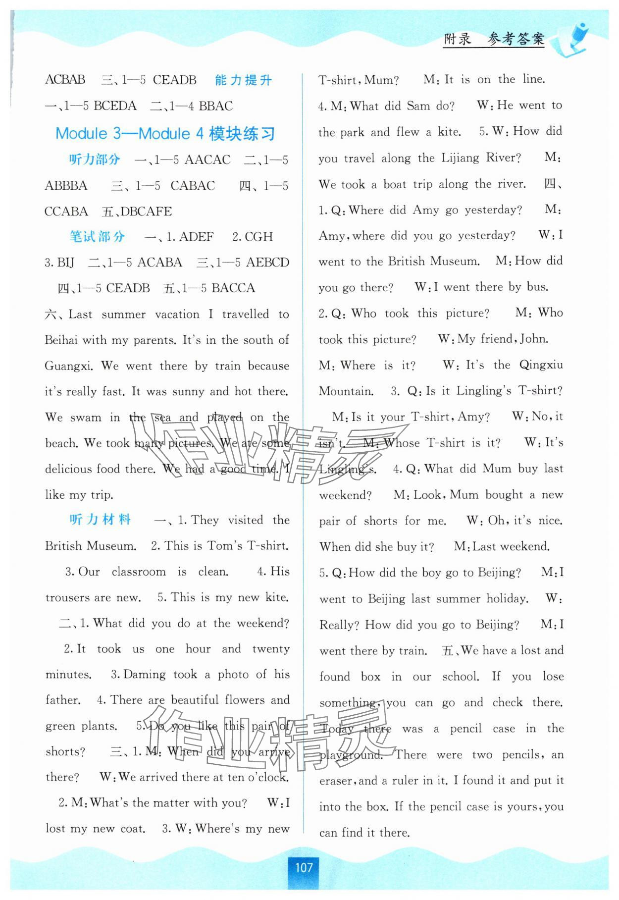 2025年自主学习能力测评五年级英语上册外研版 第3页