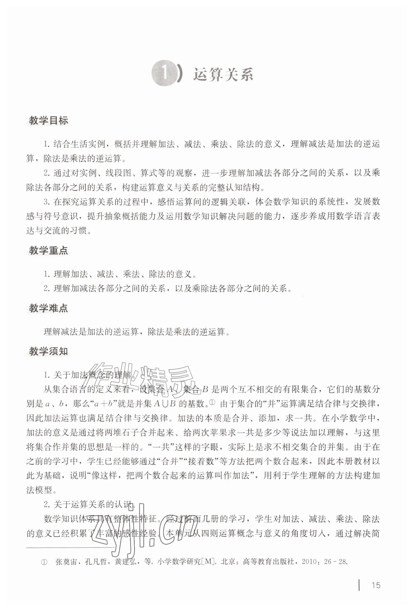 2026年教材课本四年级数学上册沪教版五四制&nbsp;参考答案第1页