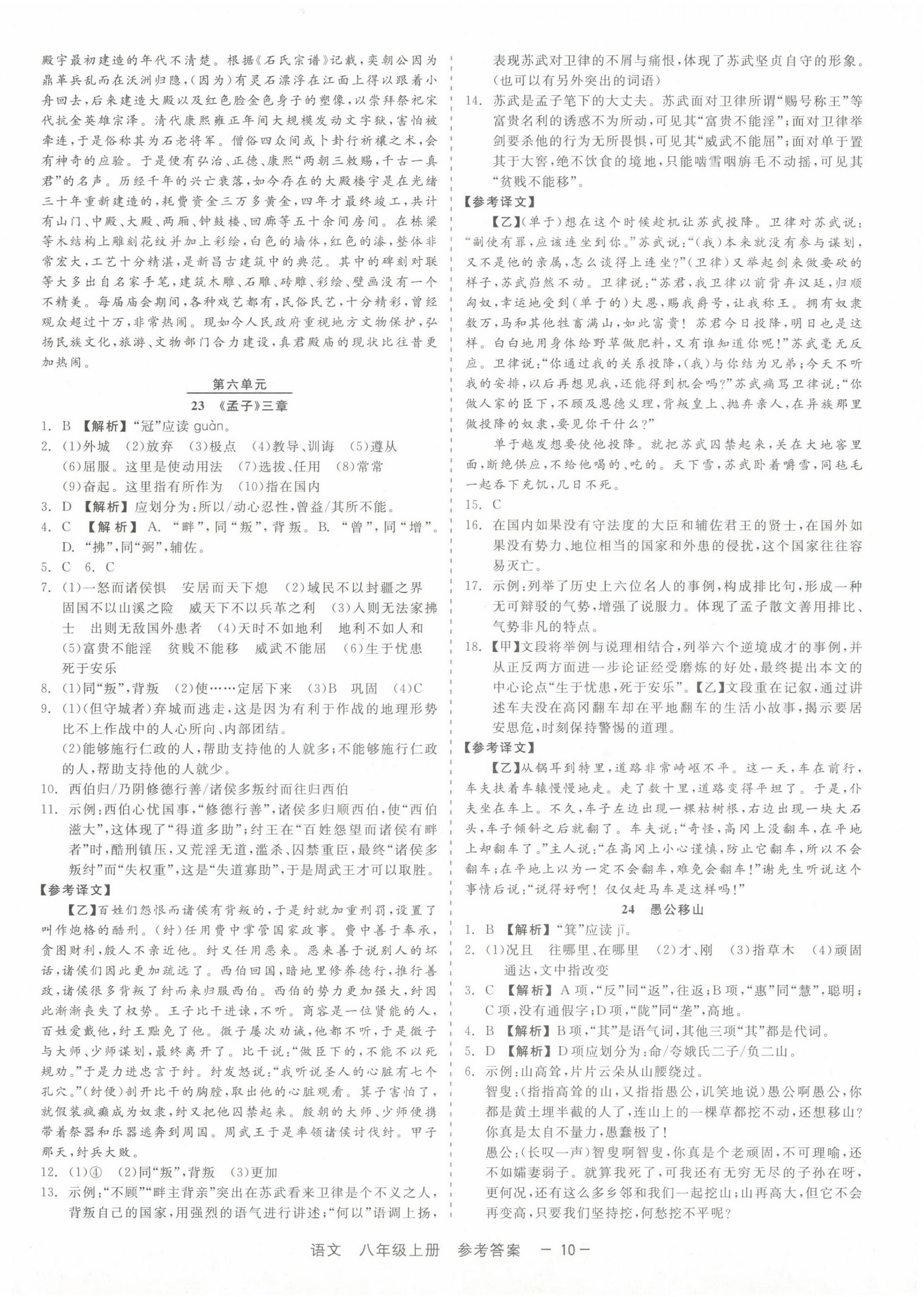2024年精彩三年就練這一本八年級(jí)語文上冊(cè)人教版 第10頁