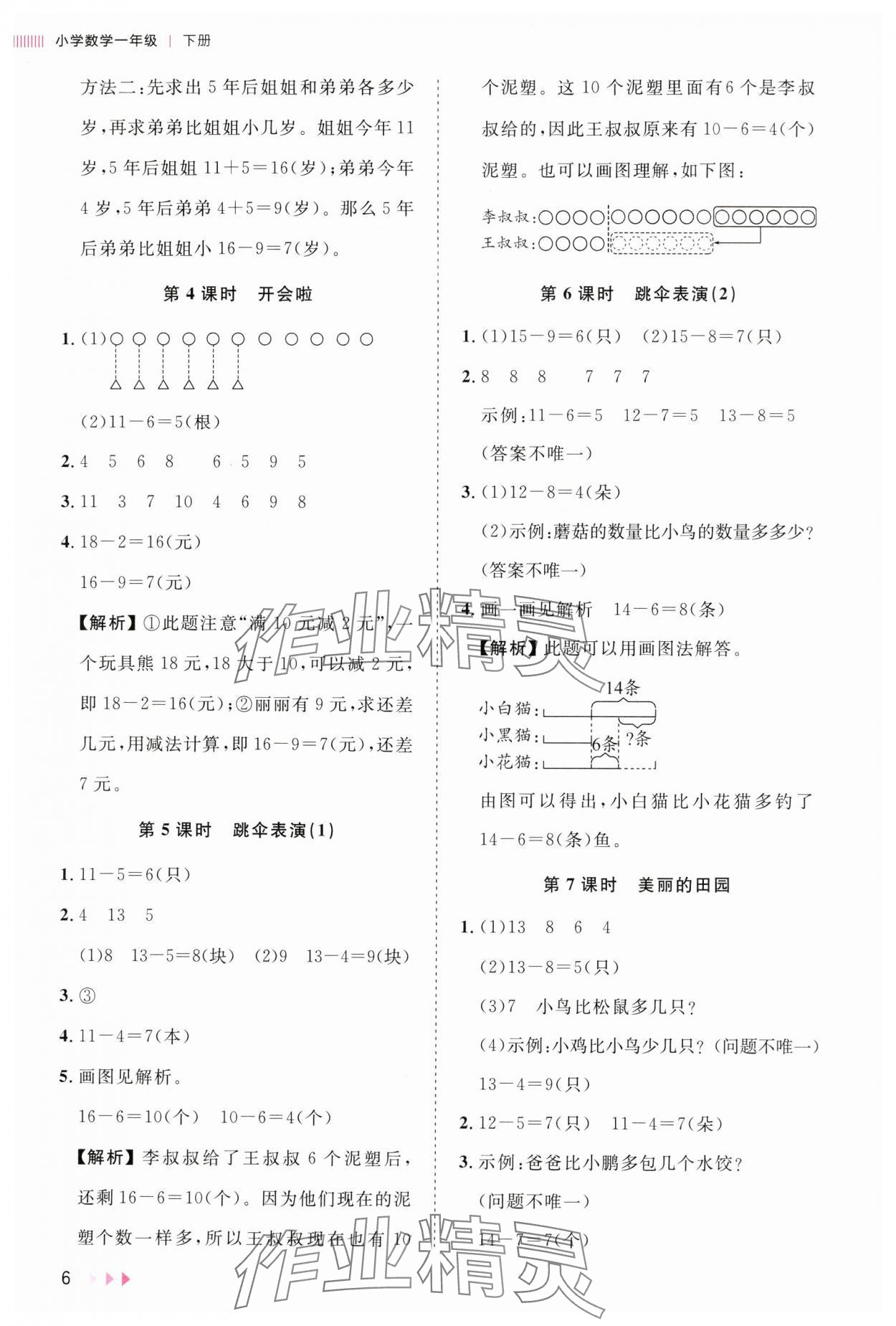 2025年訓練達人一年級數學下冊北師大版 參考答案第6頁