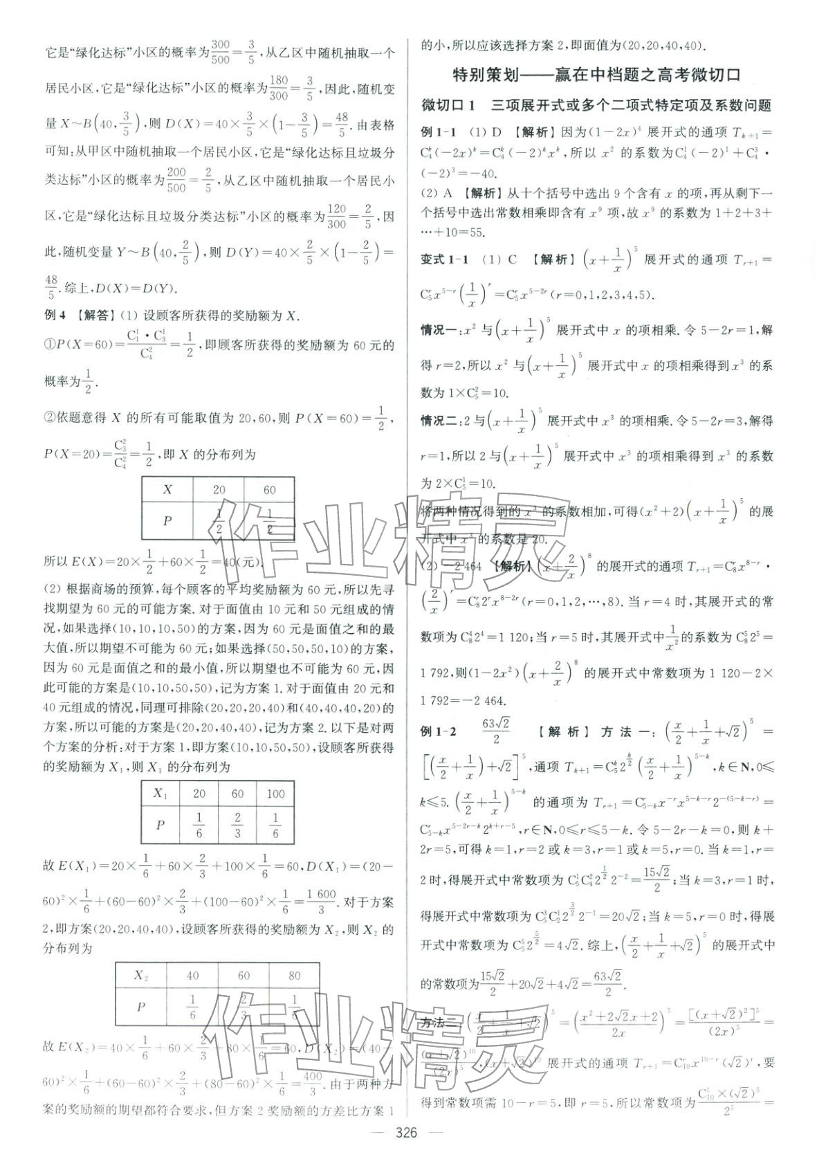 2026年南方凤凰台5A新考案高中数学二轮基础版&nbsp;参考答案第36页