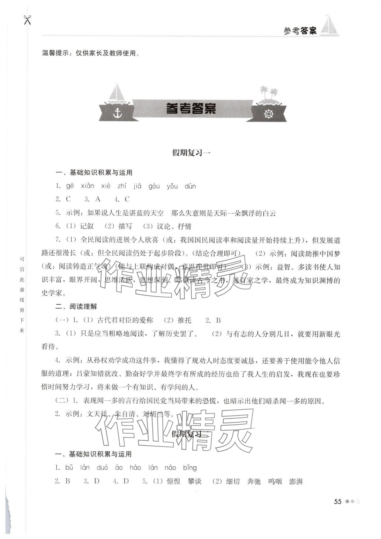 2025年暑假作業(yè)完美假期生活七年級語文湖南教育出版社 第1頁