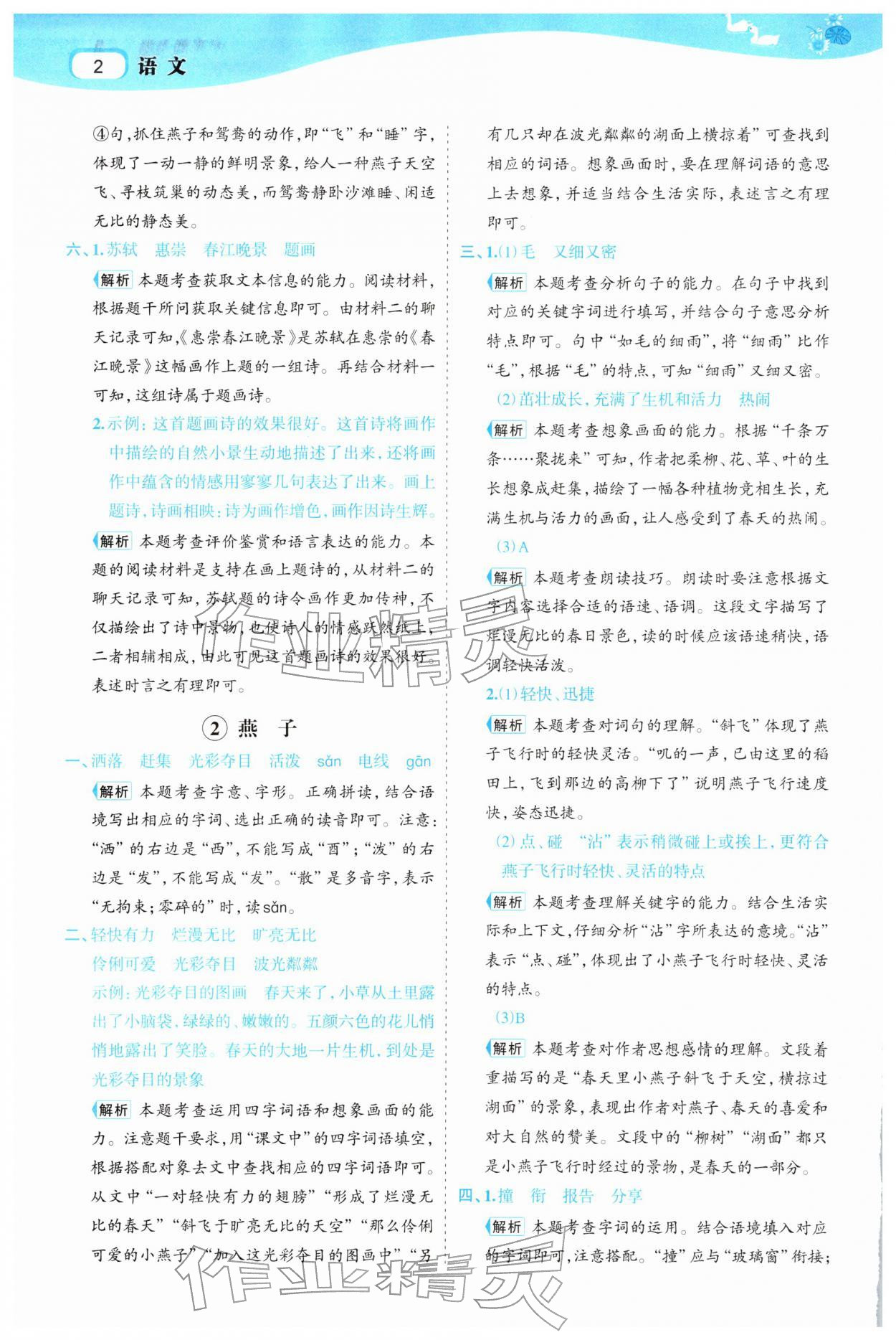 2026年名师面对面先学后练三年级语文下册人教版&nbsp;第4页