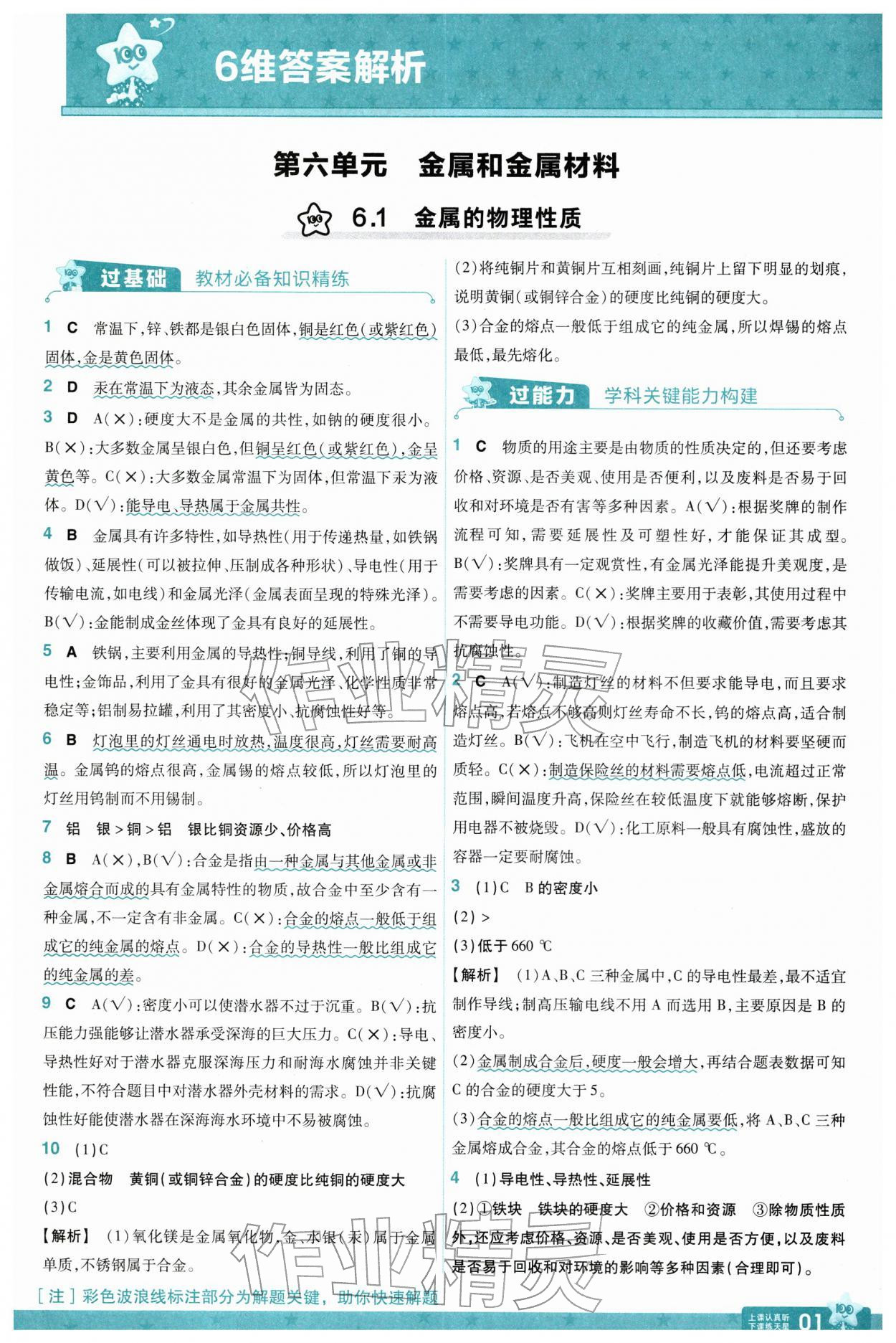 2026年一遍过九年级化学下册科粤版&nbsp;第3页