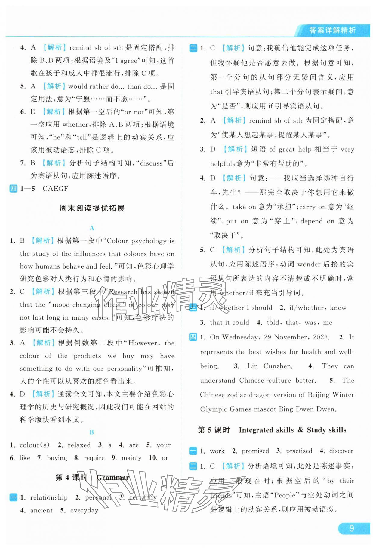 2024年亮點(diǎn)給力提優(yōu)課時(shí)作業(yè)本九年級(jí)英語上冊(cè)譯林版 參考答案第9頁