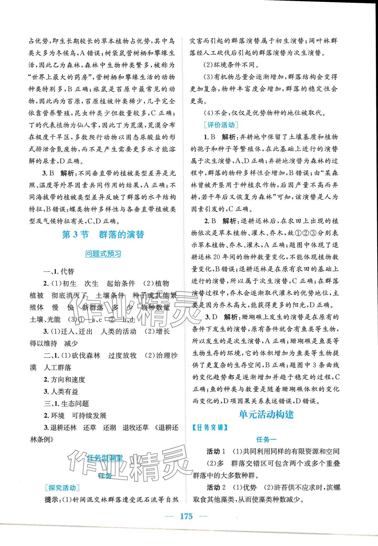 2024年新編高中同步作業(yè)高中生物選擇性必修2人教版 第11頁