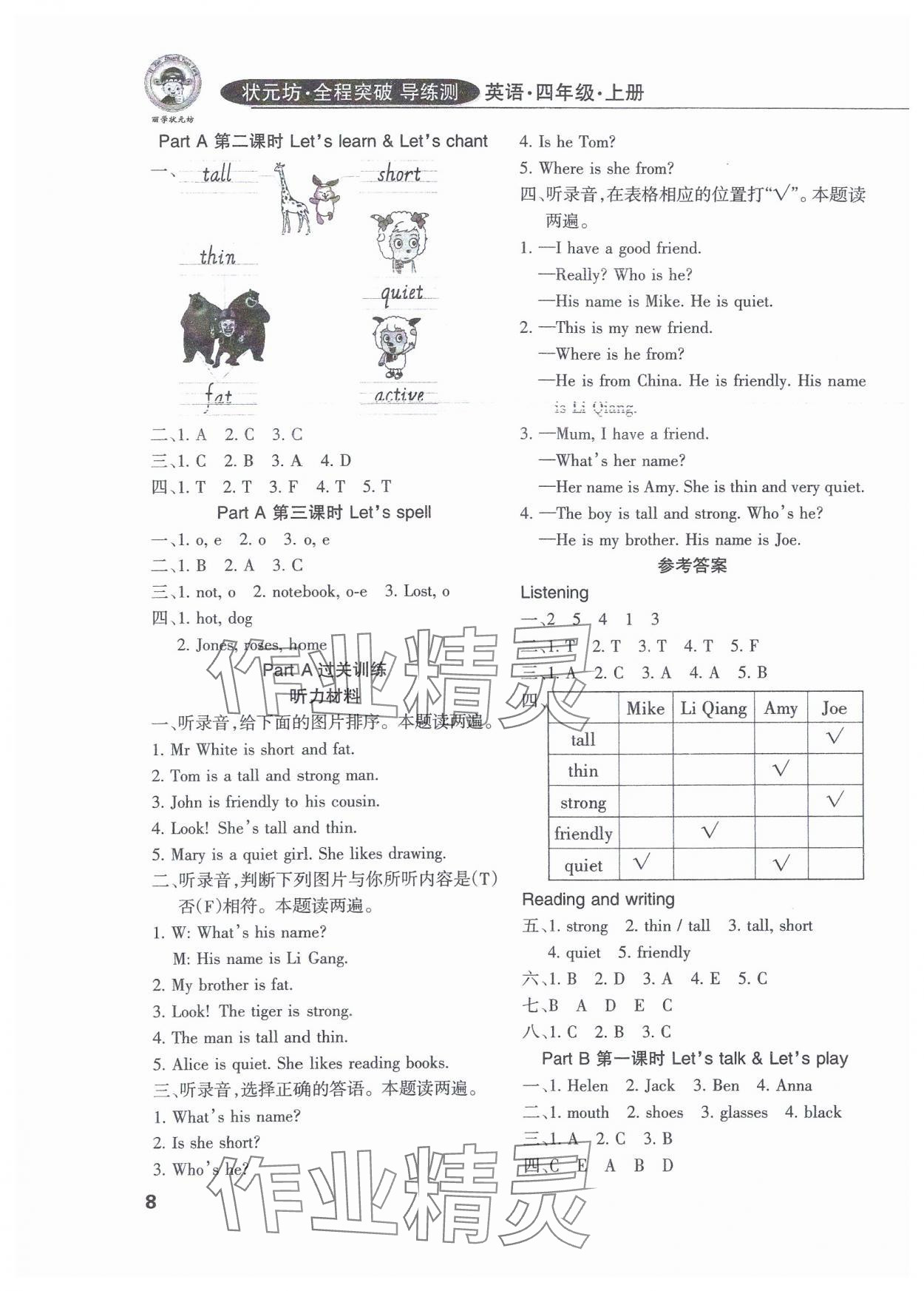 2024年?duì)钤蝗掏黄茖?dǎo)練測(cè)四年級(jí)英語上冊(cè)人教版佛山專版 參考答案第7頁(yè)