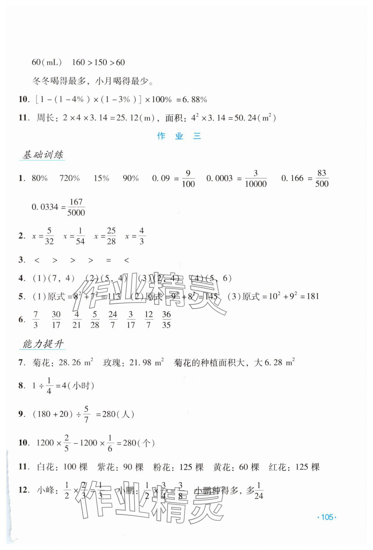 2024年假日数学寒假吉林出版集团股份有限公司六年级人教版 第3页