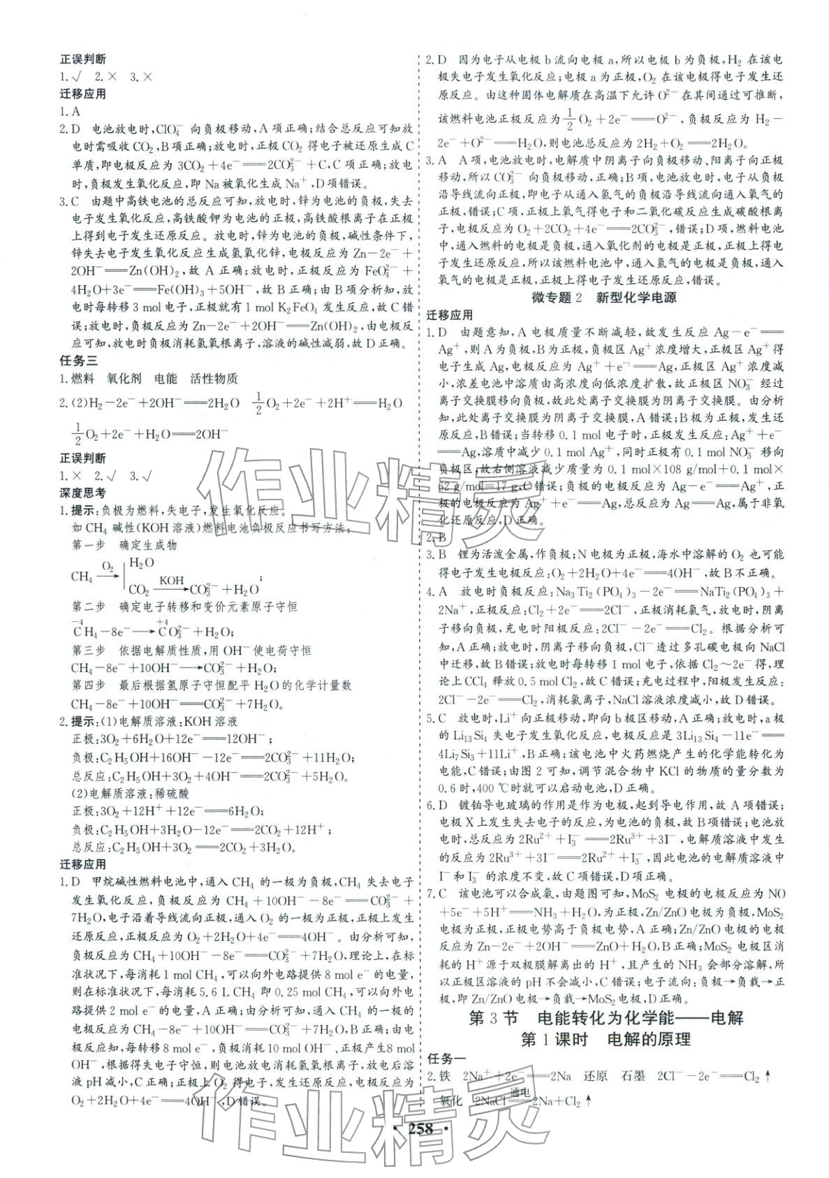 2025年优化探究同步导学案高中化学选择性必修1人教版&nbsp;参考答案第5页