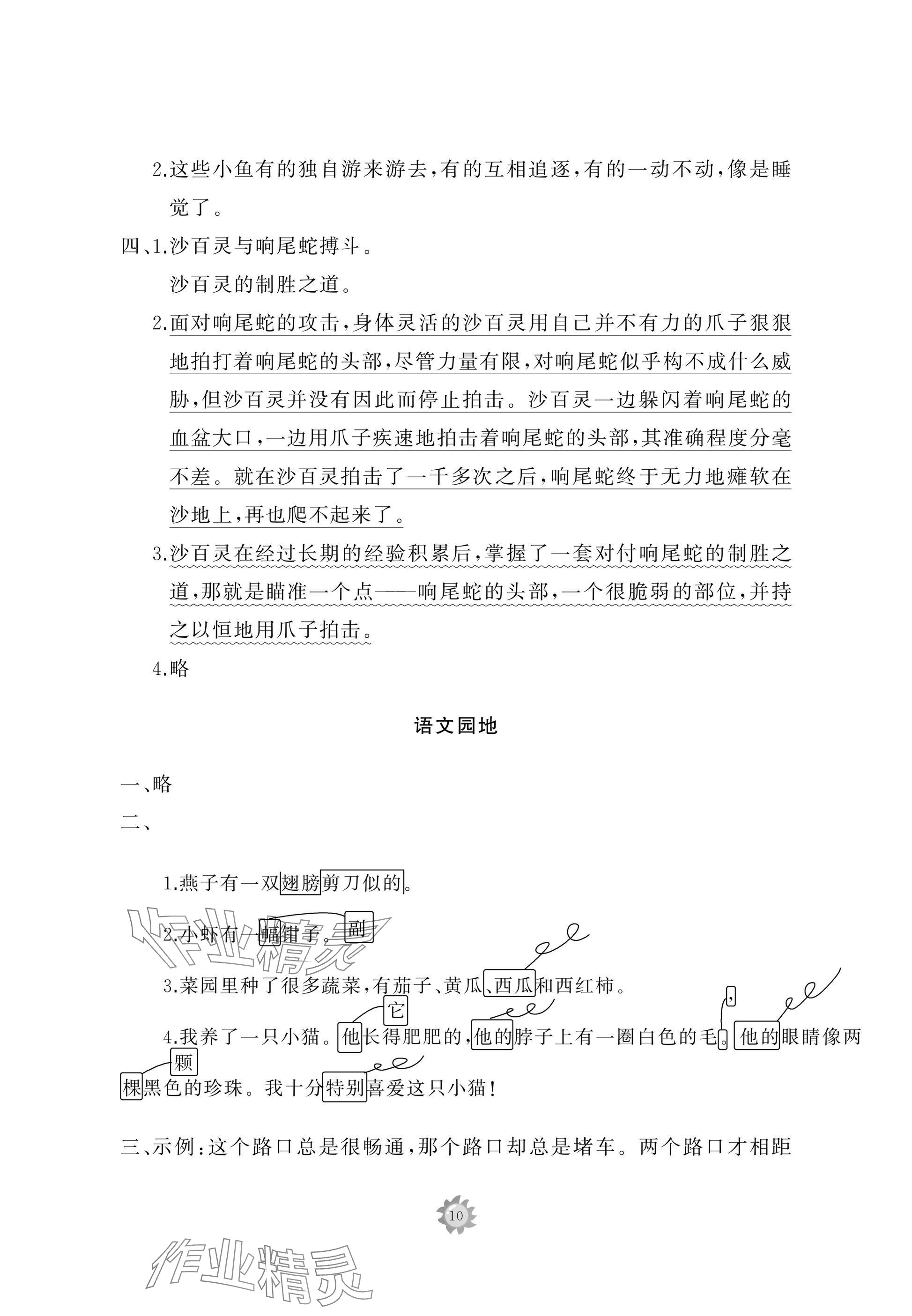 2025年同步練習(xí)冊智慧作業(yè)三年級語文下冊人教版 參考答案第10頁