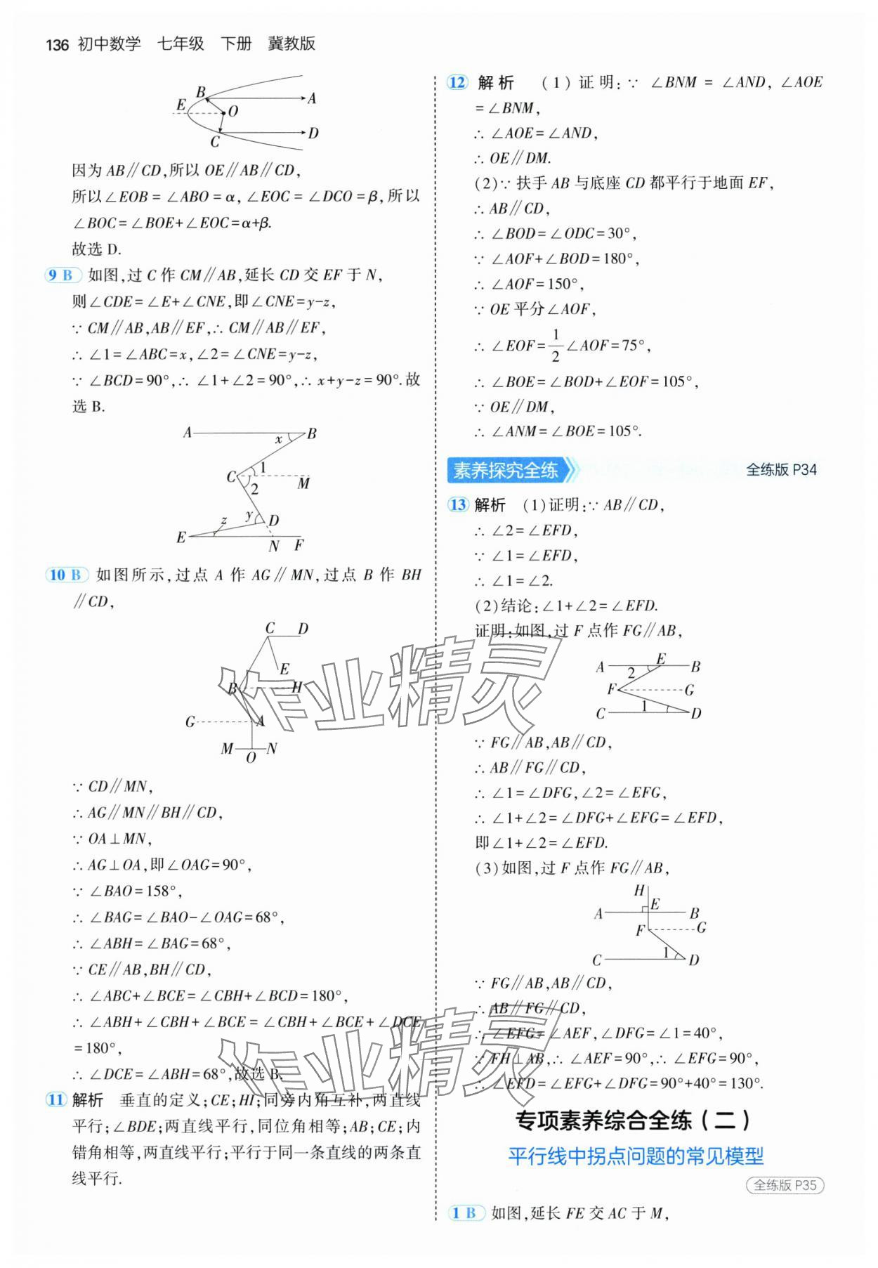 2025年5年中考3年模擬七年級(jí)數(shù)學(xué)下冊(cè)冀教版 第18頁(yè)