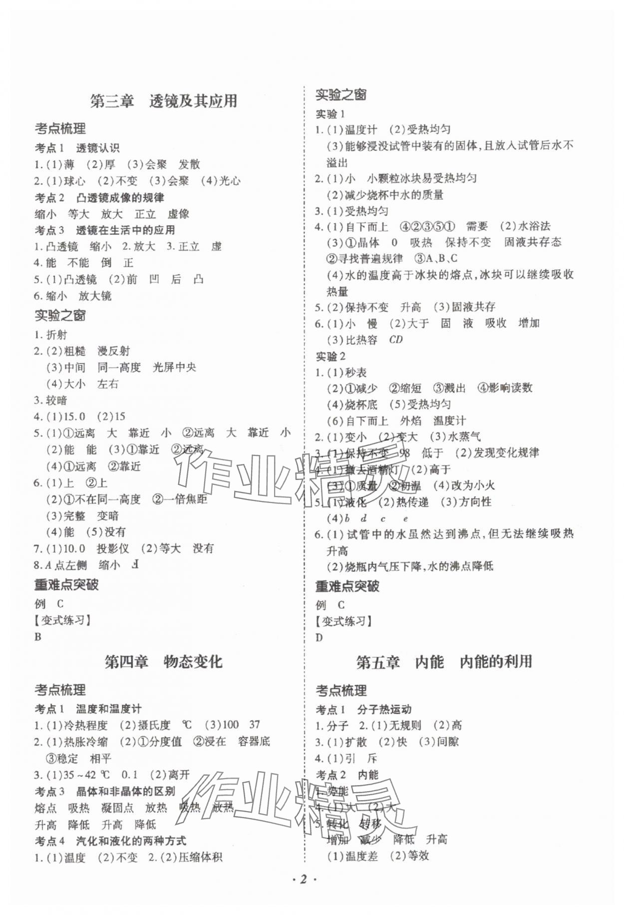 2025年本土攻略精准复习方案物理中考云南专版 参考答案第2页