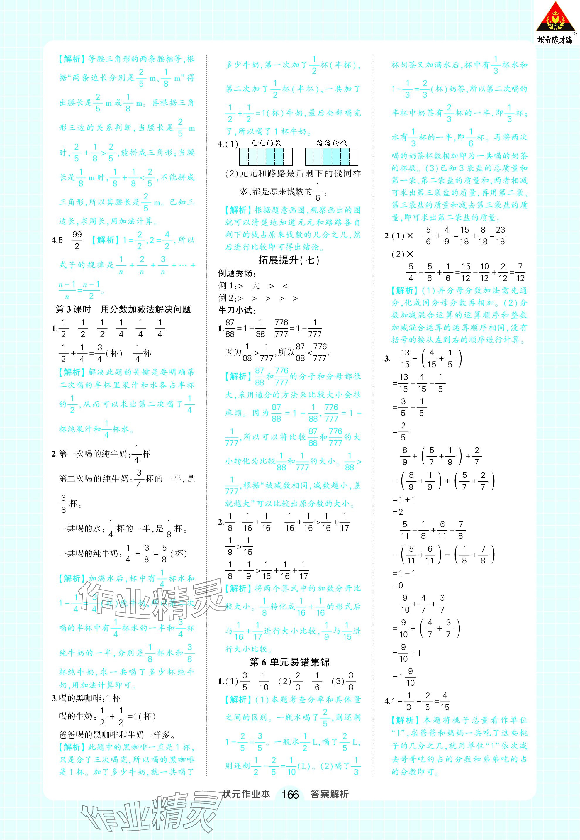 2024年黄冈状元成才路状元作业本五年级数学下册人教版 参考答案第20页