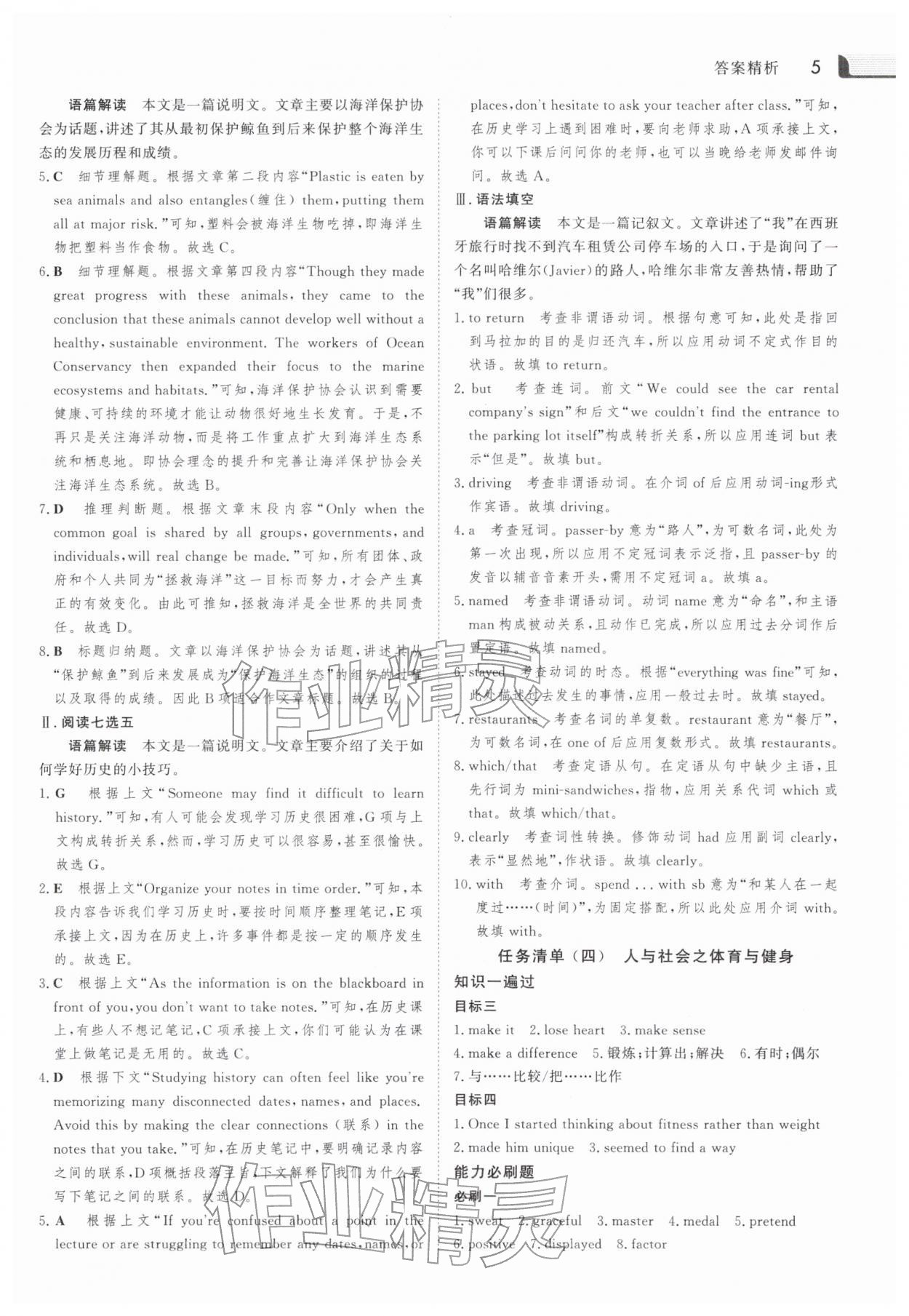 2026年金版新学案寒假高一英语&nbsp;参考答案第4页