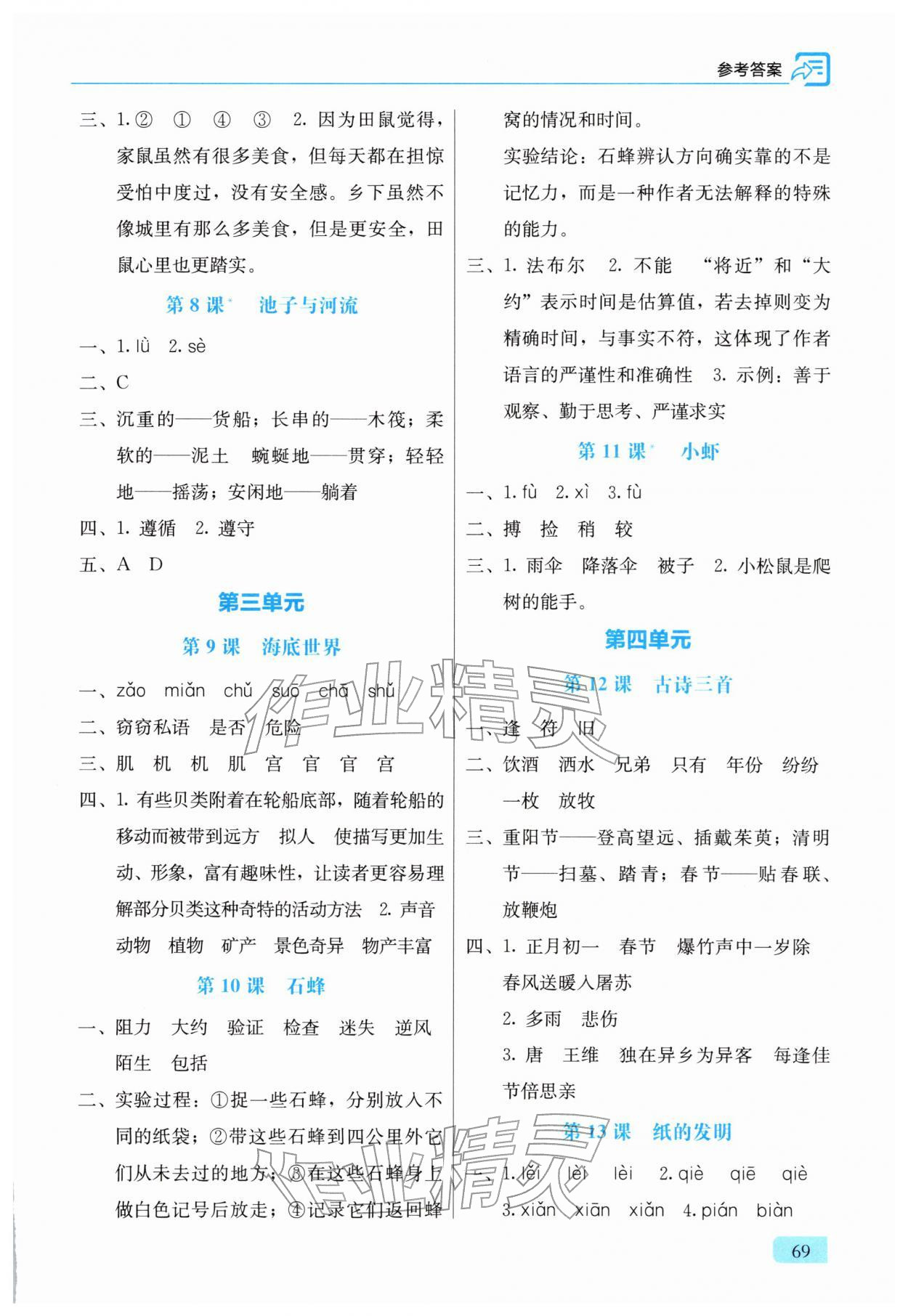 2026年新课堂同步训练三年级语文下册人教版&nbsp;参考答案第2页