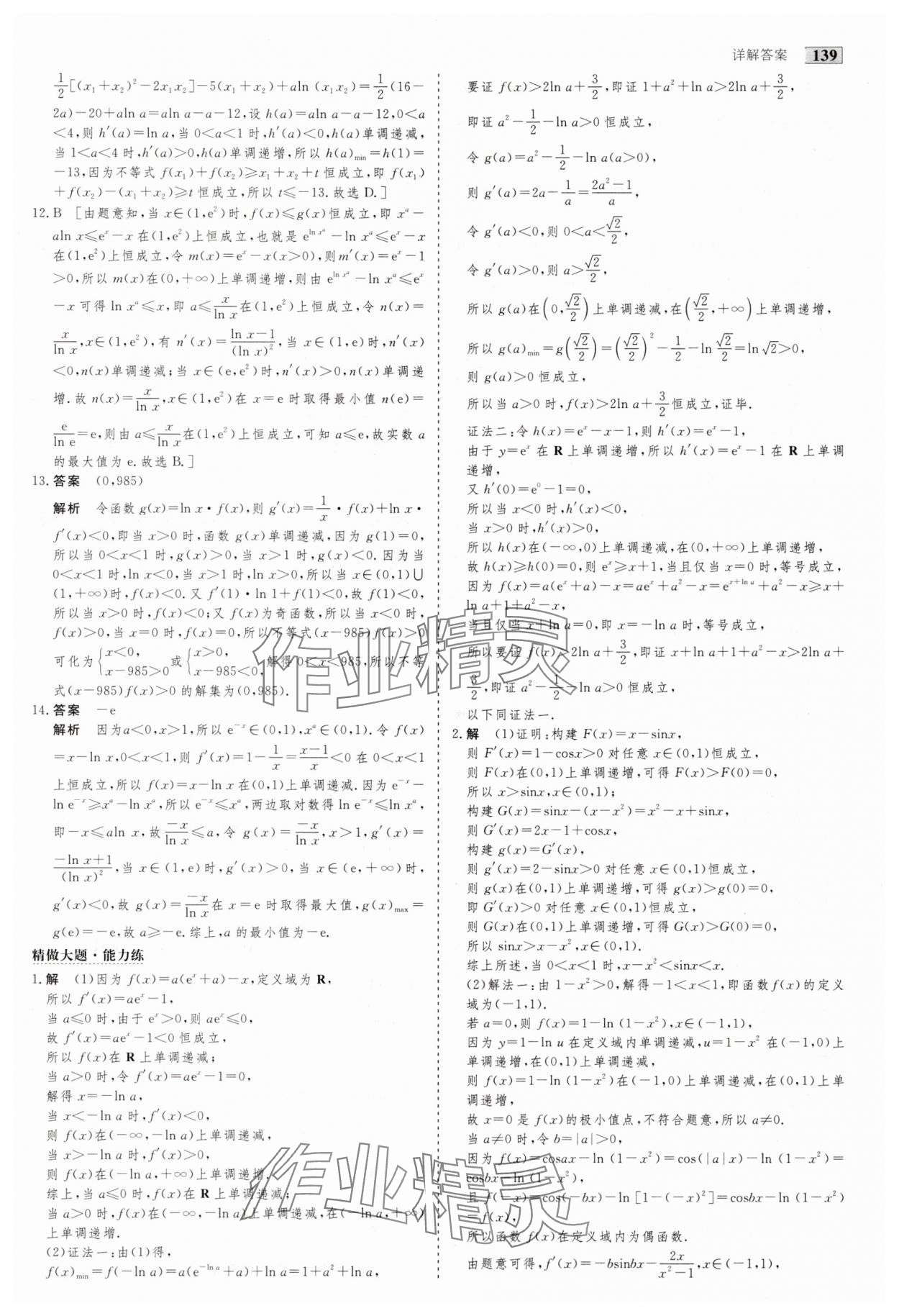 2025年高考總復(fù)習(xí)首選用卷數(shù)學(xué)人教版 第35頁