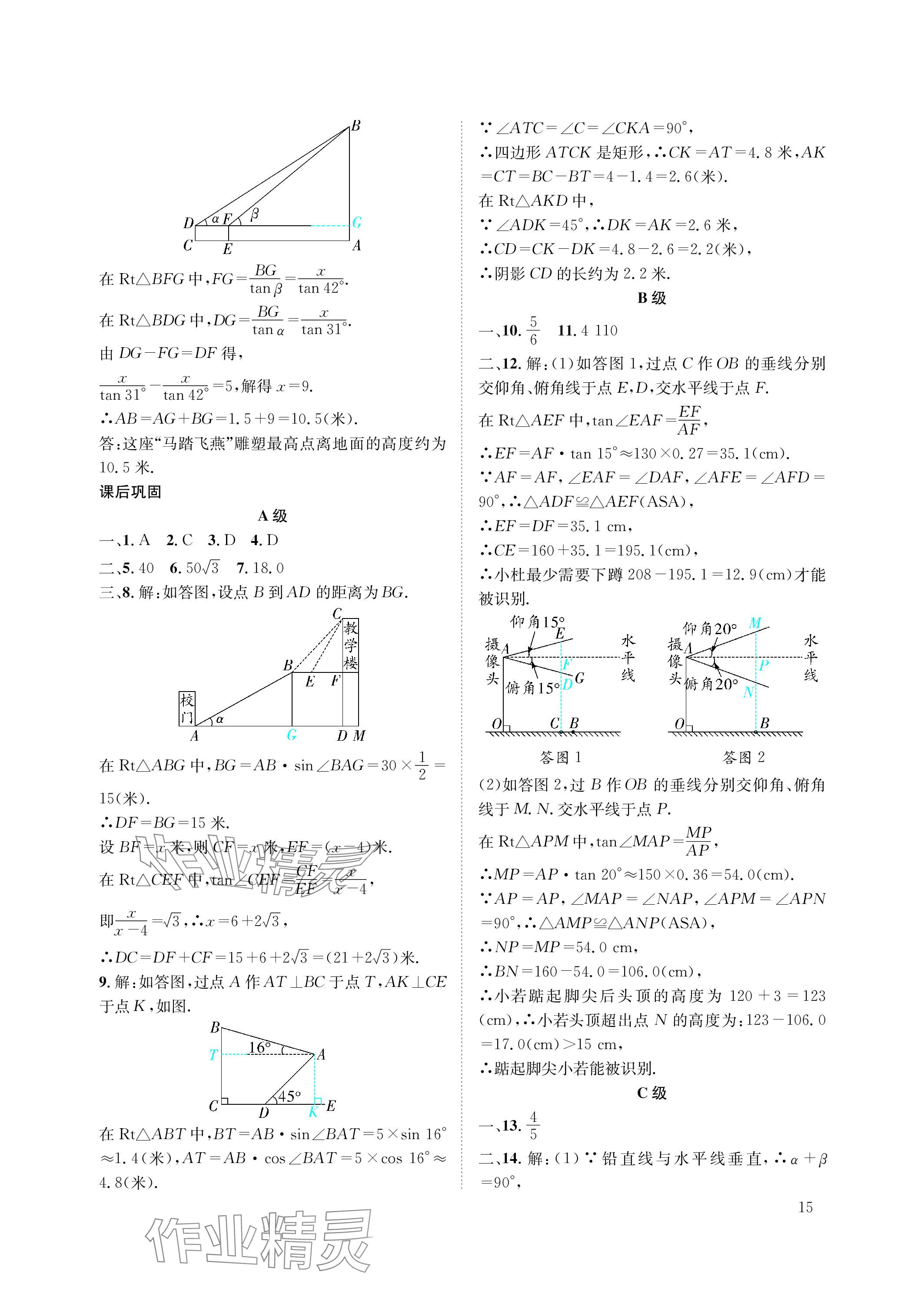 2024年第一學(xué)堂九年級數(shù)學(xué)下冊北師大版 參考答案第15頁