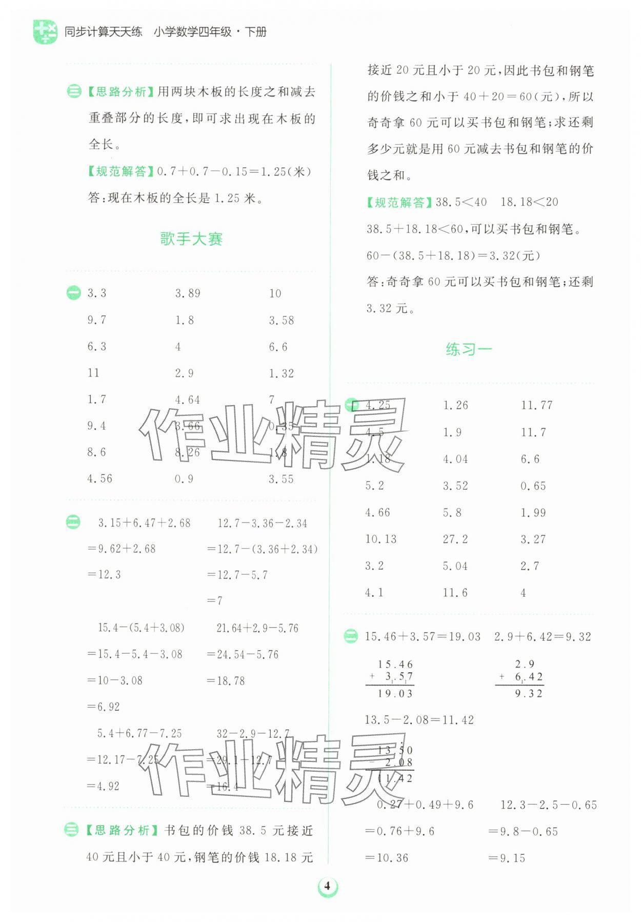 2024年金牛耳計算天天練四年級數(shù)學下冊北師大版 第4頁