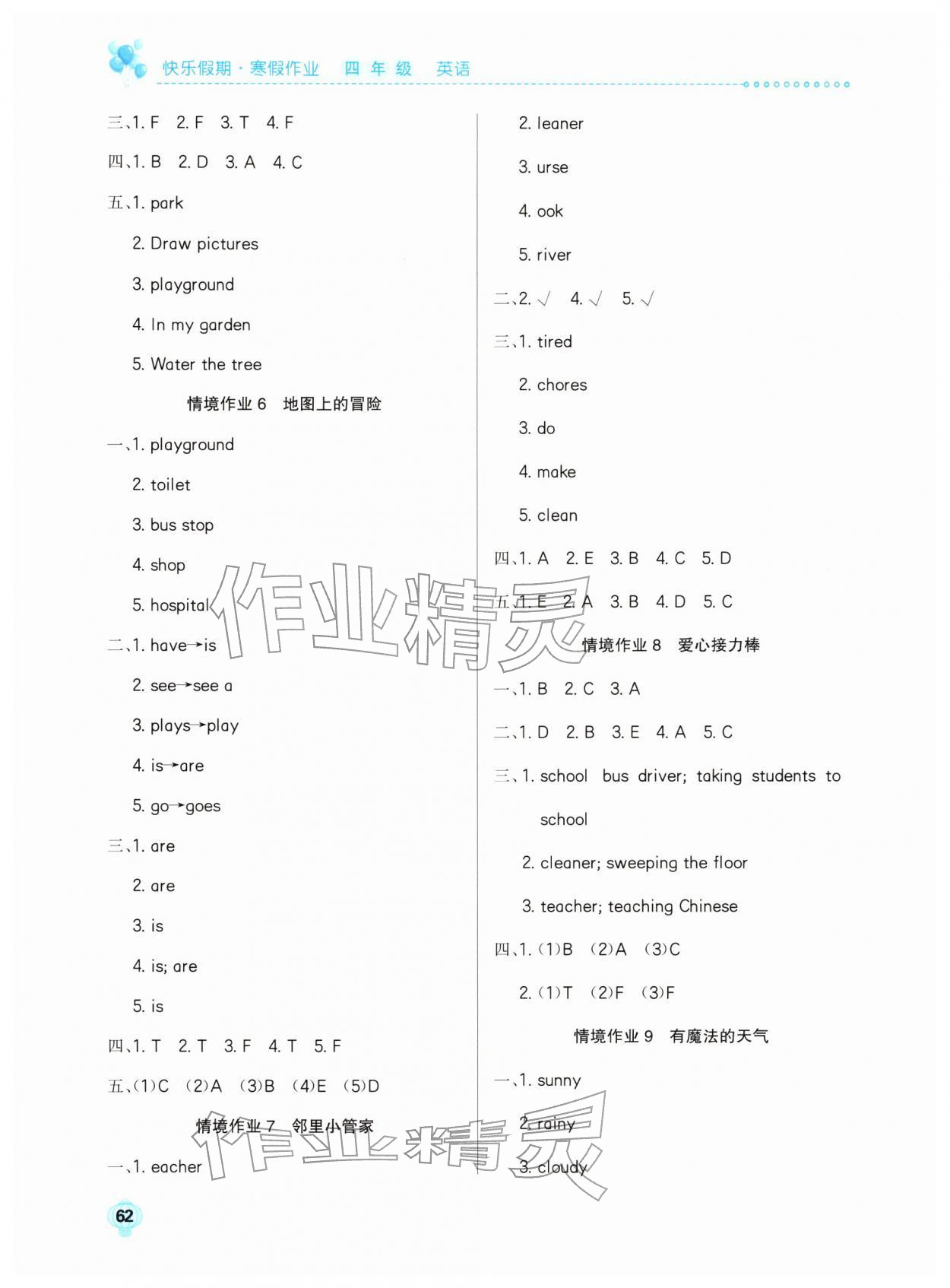 2026年七彩假日快乐假期寒假作业四年级英语人教版&nbsp;第2页