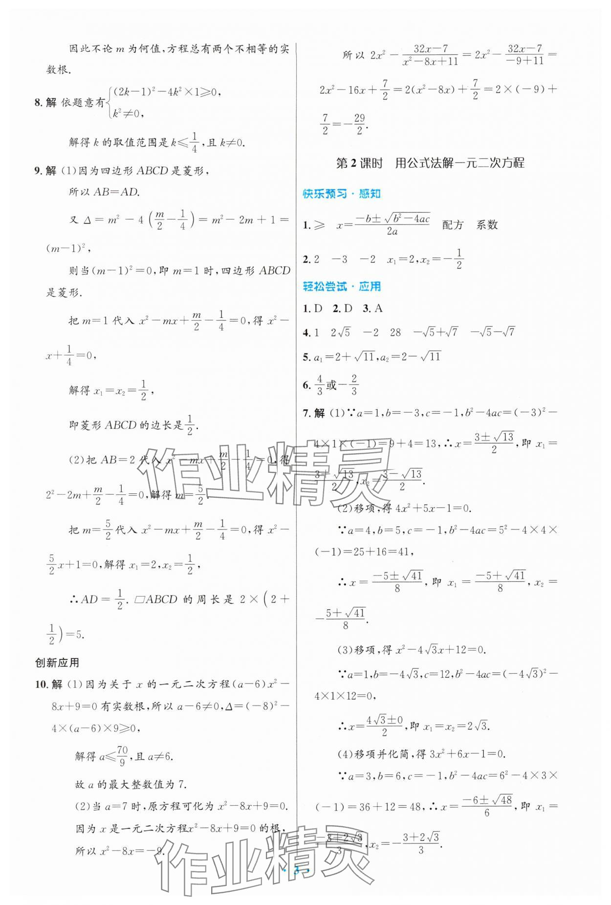 2024年同步測(cè)控優(yōu)化設(shè)計(jì)九年級(jí)數(shù)學(xué)上冊(cè)人教版精編版 第3頁(yè)