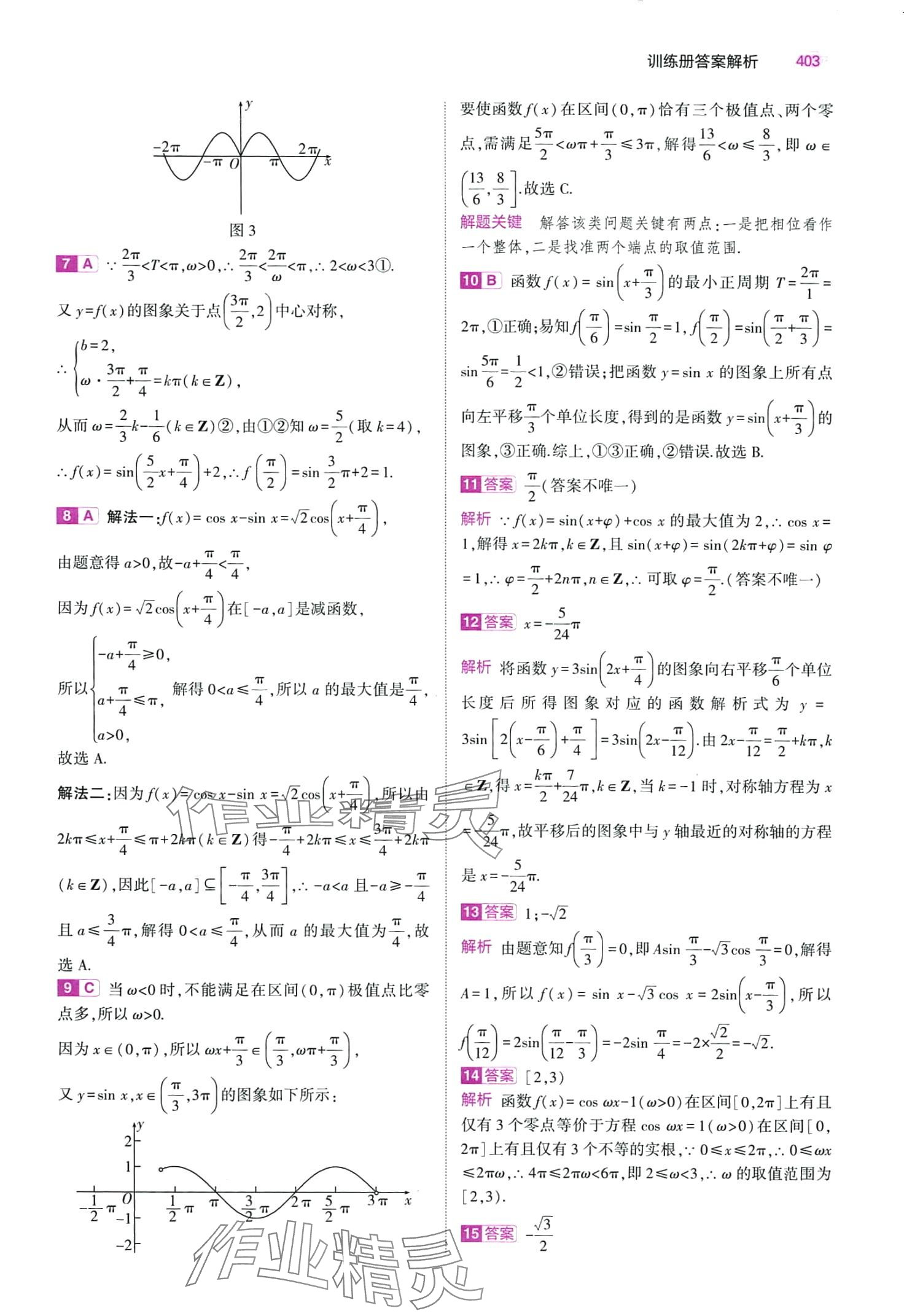 2024年5年高考3年模擬高中數(shù)學(xué) 第43頁