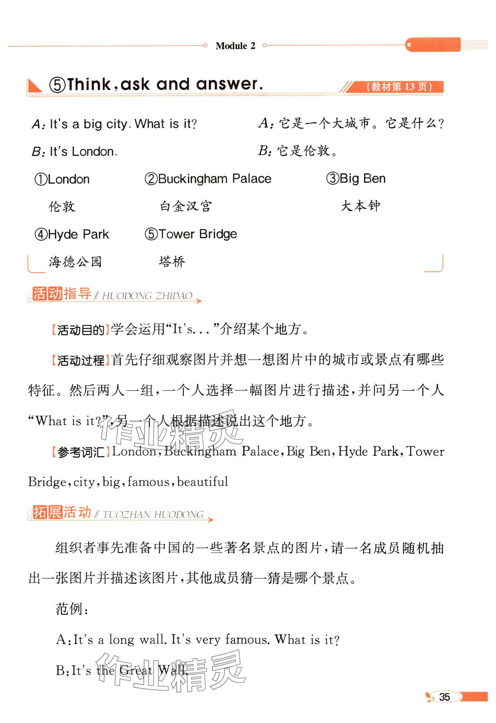 2025年教材課本四年級(jí)英語下冊(cè)外研版 參考答案第35頁