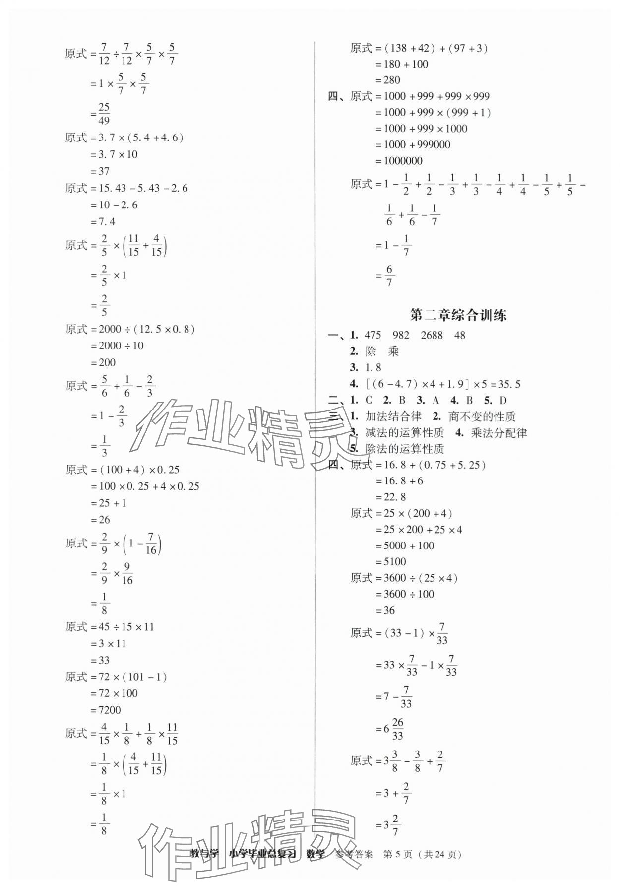 2025年教與學小學畢業總復習數學 第5頁