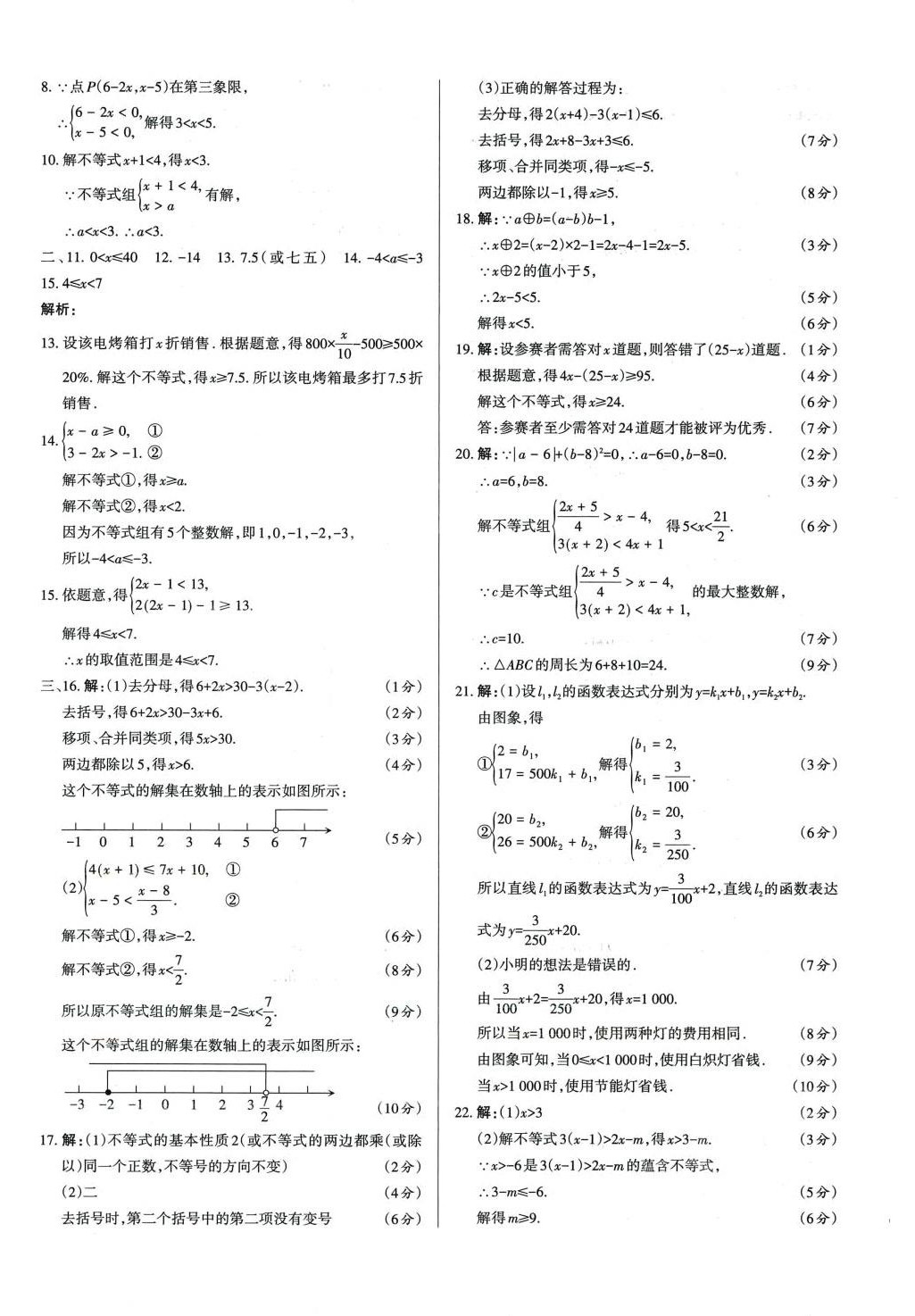 2024年山西名師原創(chuàng)試卷八年級(jí)數(shù)學(xué)下冊(cè)北師大版 第4頁