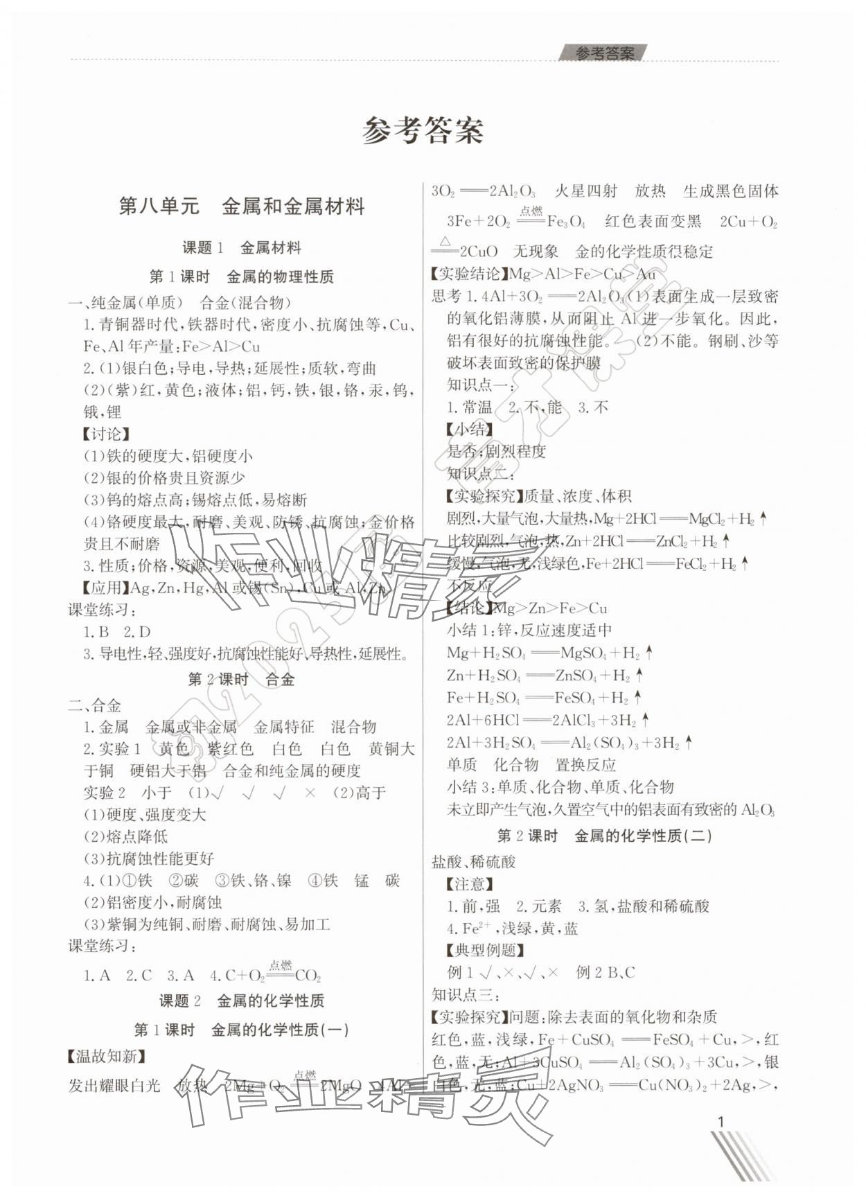2025年育才课堂教学案九年级化学下册 第1页