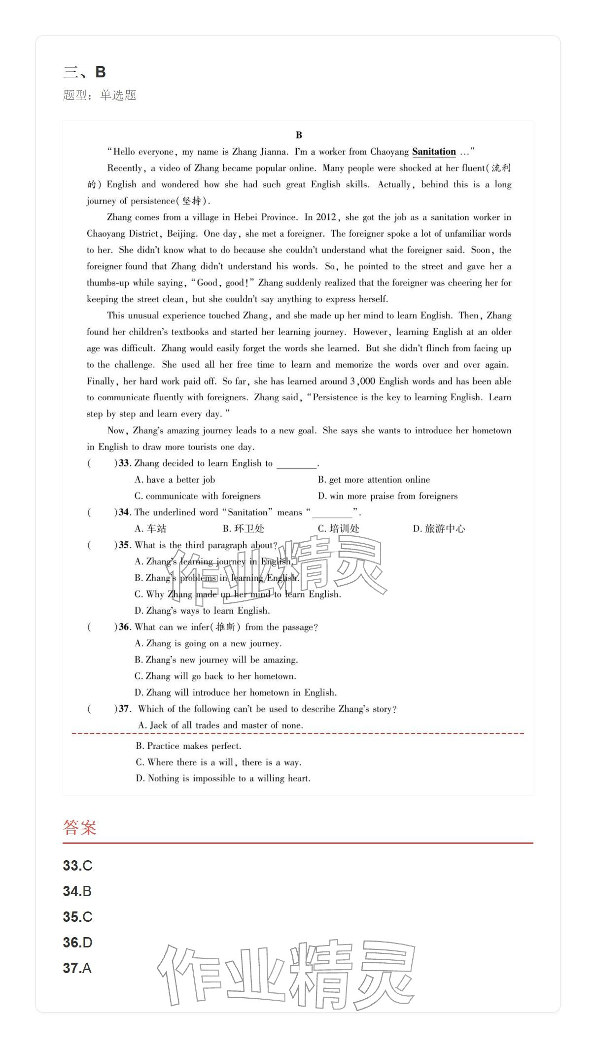 2025年学业水平评价九年级英语全一册人教版&nbsp;参考答案第11页