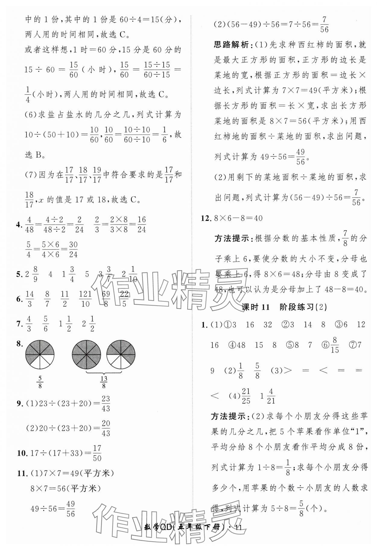 2025年黃岡360定制課時五年級數學下冊青島版 第11頁