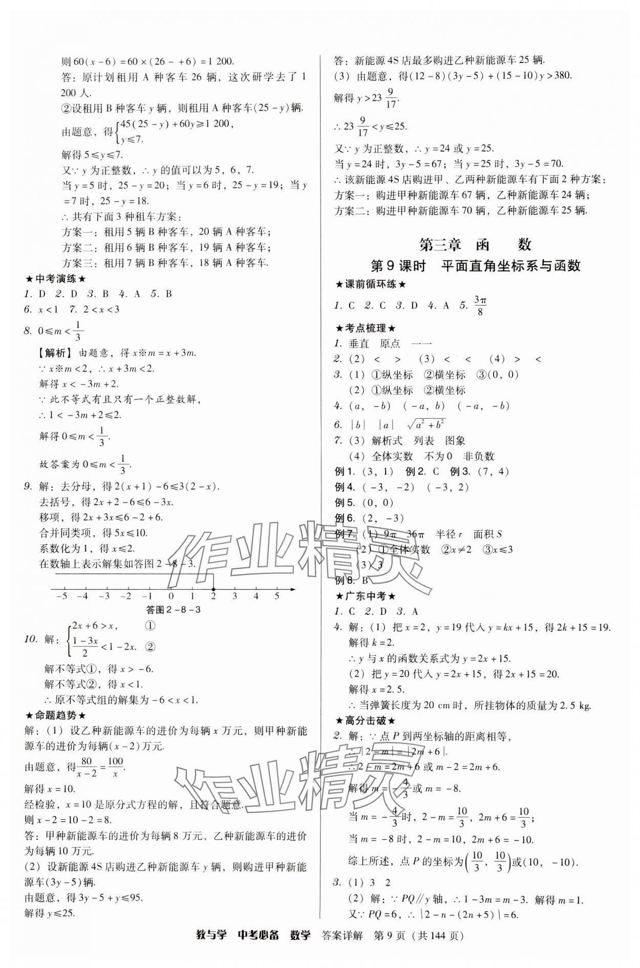 2025年教与学中考必备数学 第9页