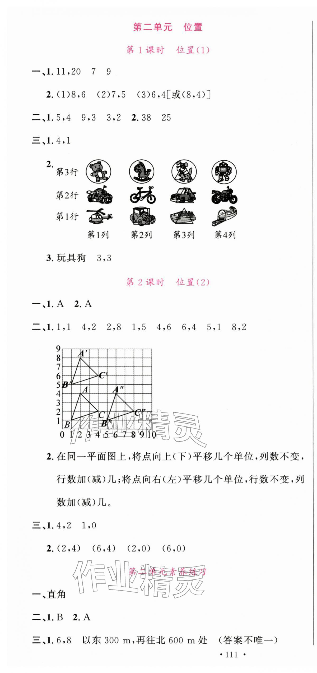 2025年名校课堂五年级数学上册人教版广东专版 第4页
