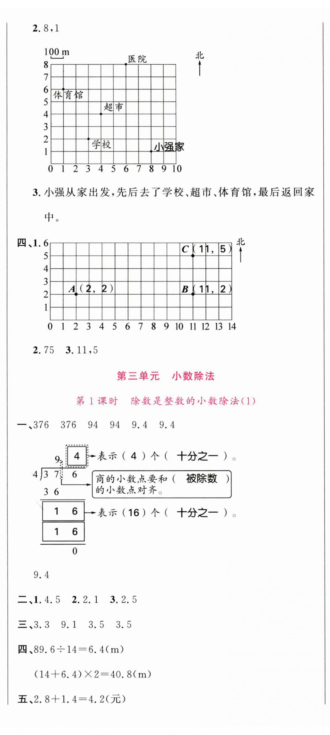 2025年名校课堂五年级数学上册人教版广东专版 第5页