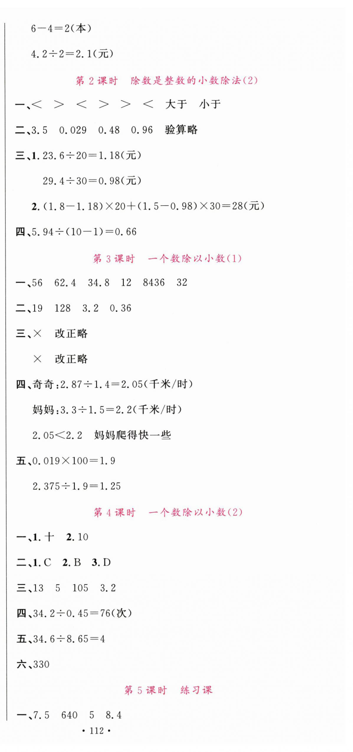 2025年名校课堂五年级数学上册人教版广东专版 第6页
