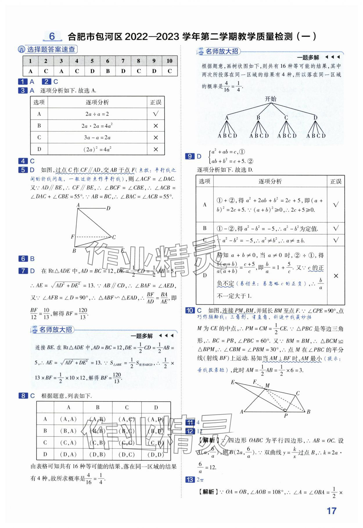 2024年金考卷45套匯編數(shù)學(xué)安徽專版 第17頁