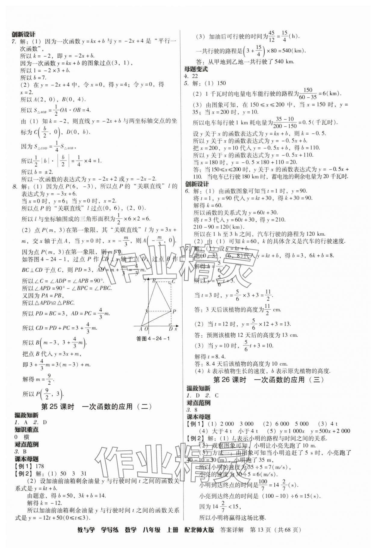 2024年教与学学导练八年级数学上册北师大版 第13页