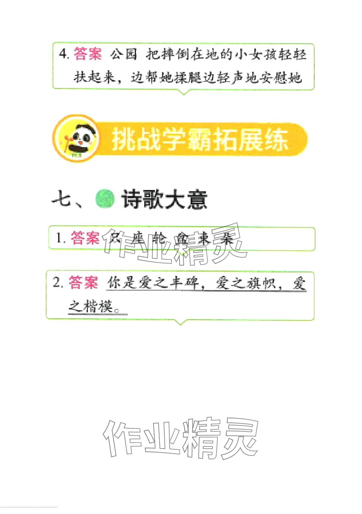 2024年黃岡學霸天天練二年級語文下冊人教版 第17頁