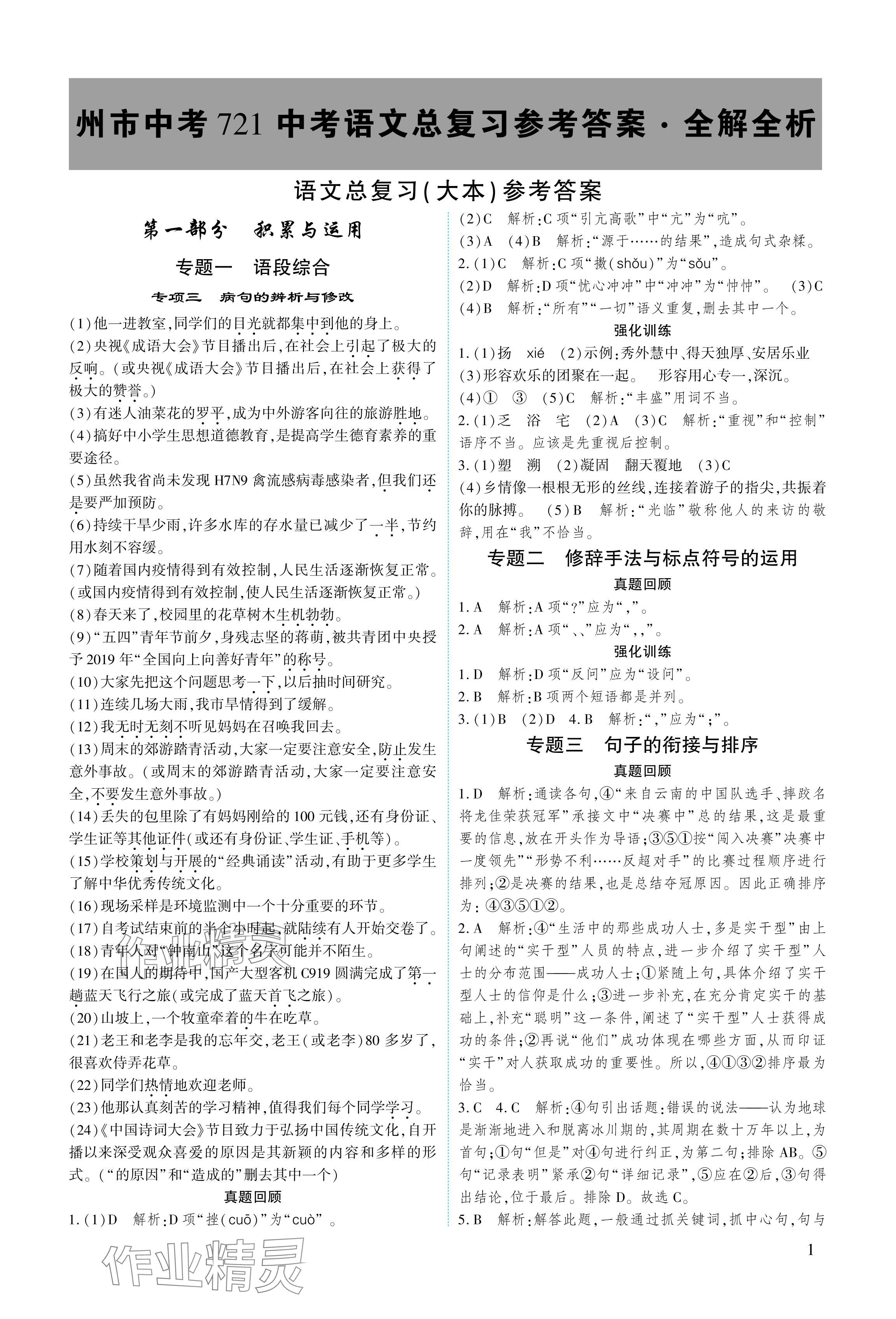 2024年721中考總復習語文中考 參考答案第1頁