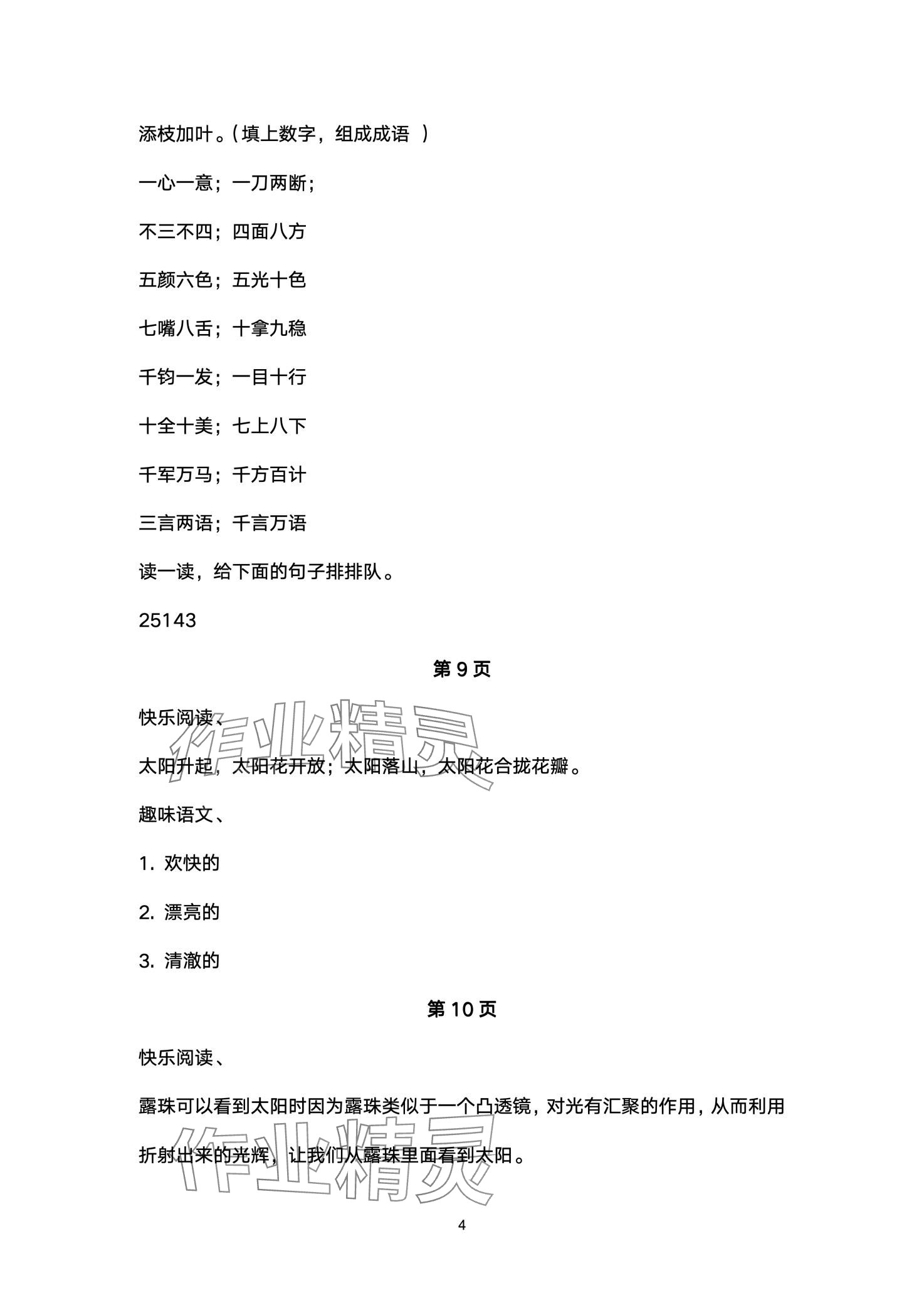 2024年快乐寒假经典训练江苏凤凰科学技术出版社二年级综合&nbsp;第4页