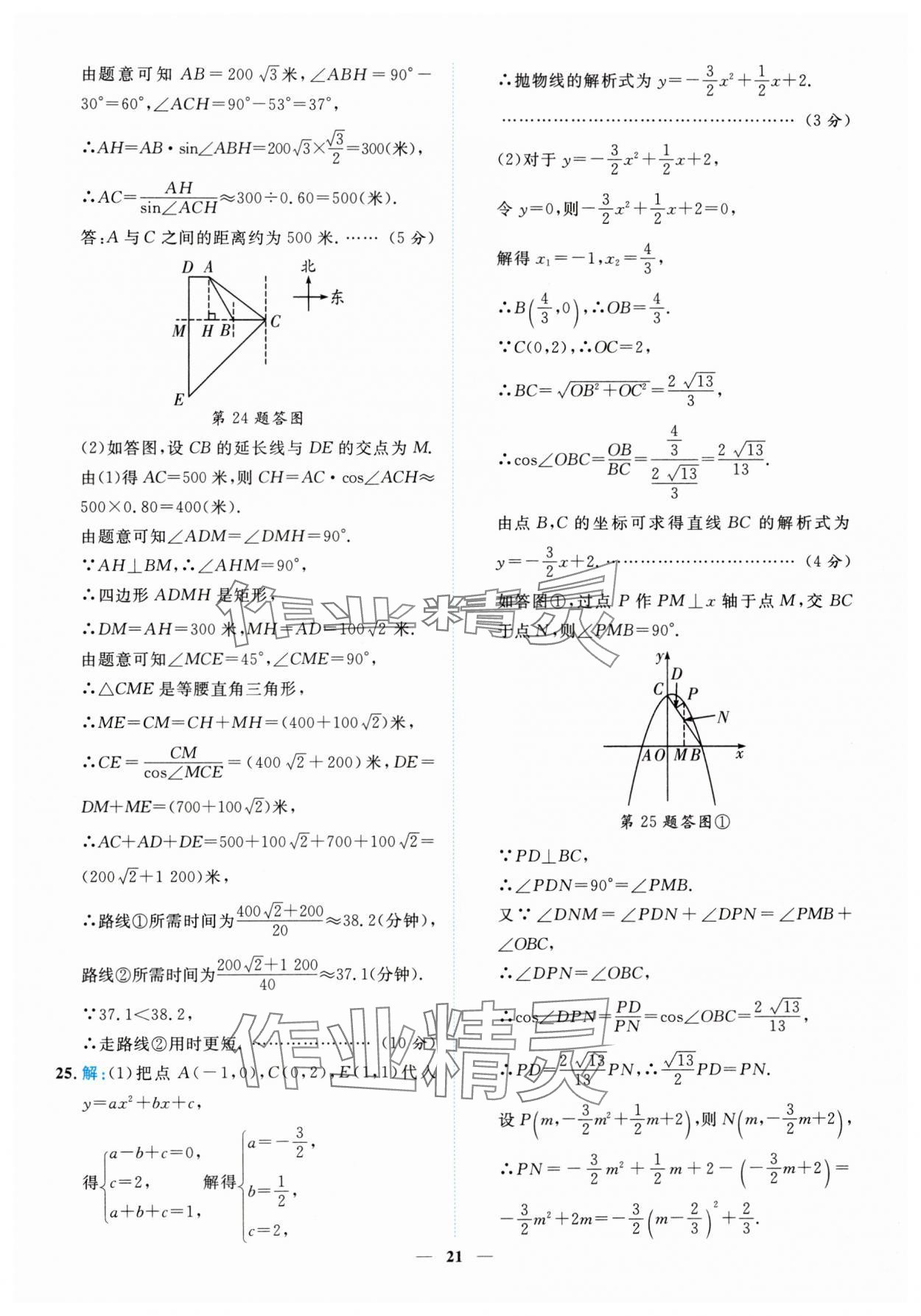 2025年中考金卷中考試題精編數學重慶專版 參考答案第21頁