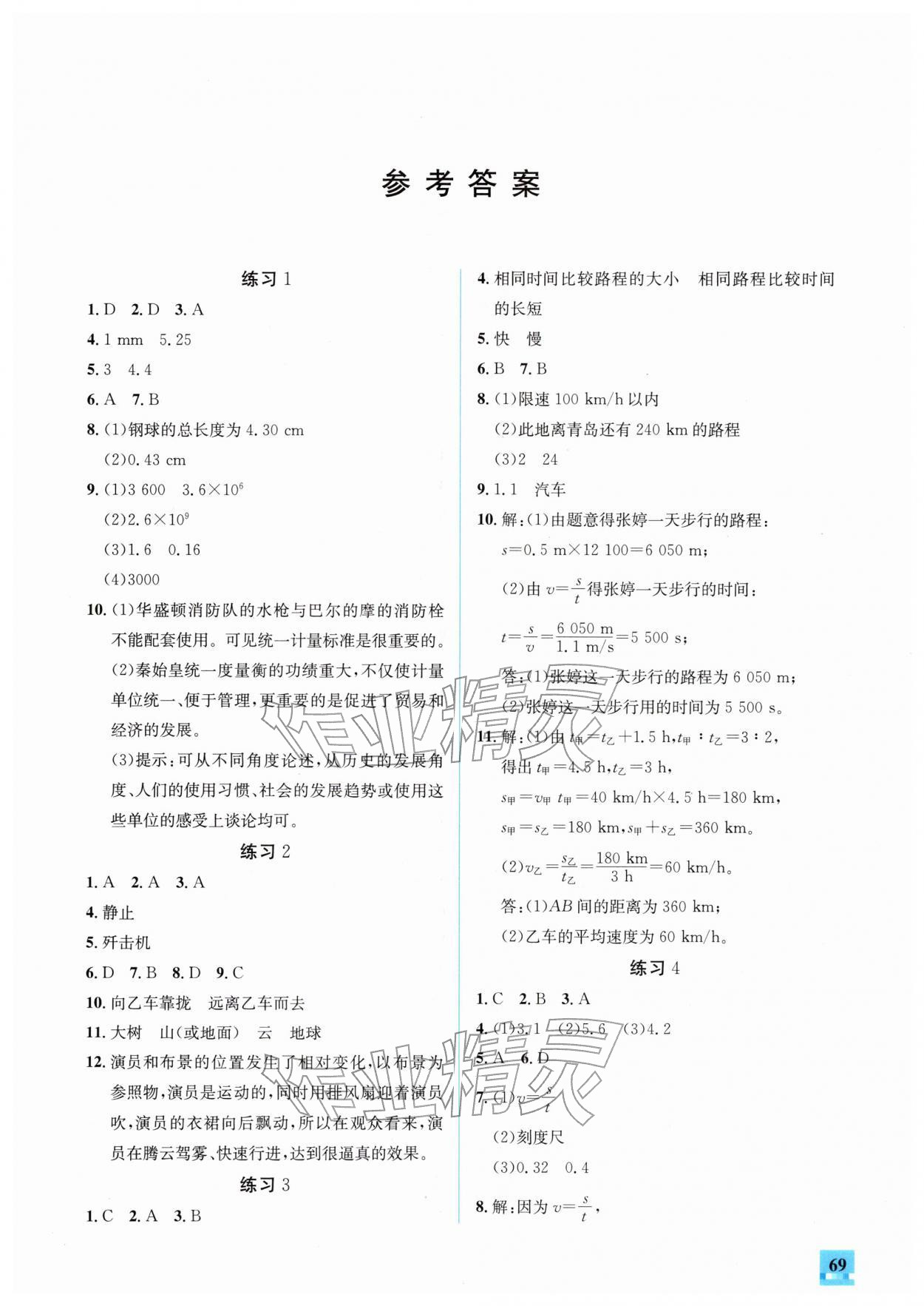 2026年名師講壇智趣冬令營(yíng)八年級(jí)物理通用版&nbsp;第1頁