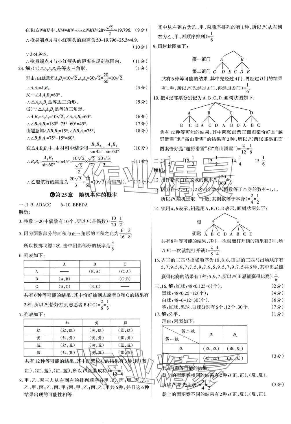 2024年山西名師原創(chuàng)試卷九年級數學全一冊華師大版 參考答案第9頁