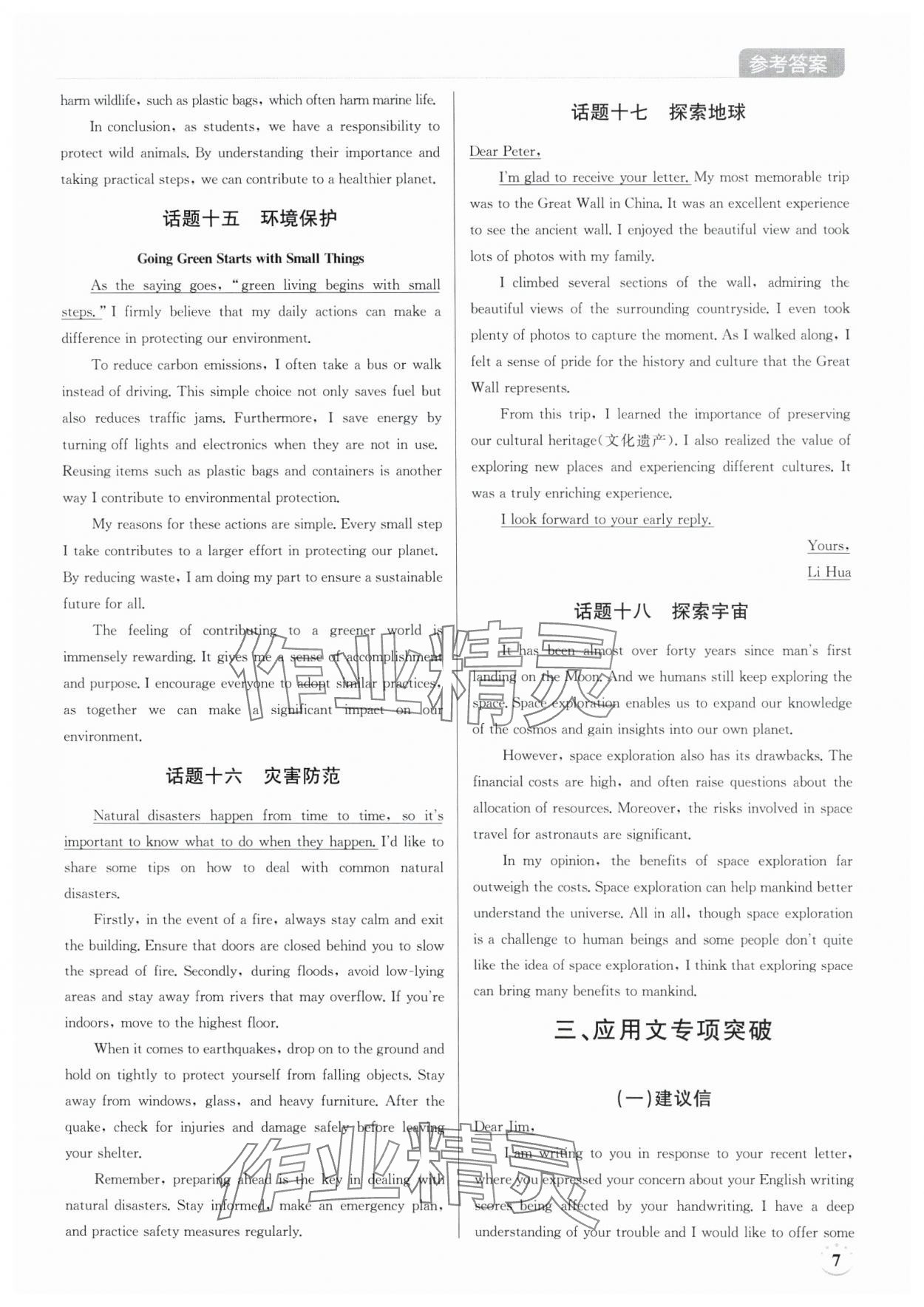 2025年廣東名師講練通中考總復習英語深圳專版 第7頁