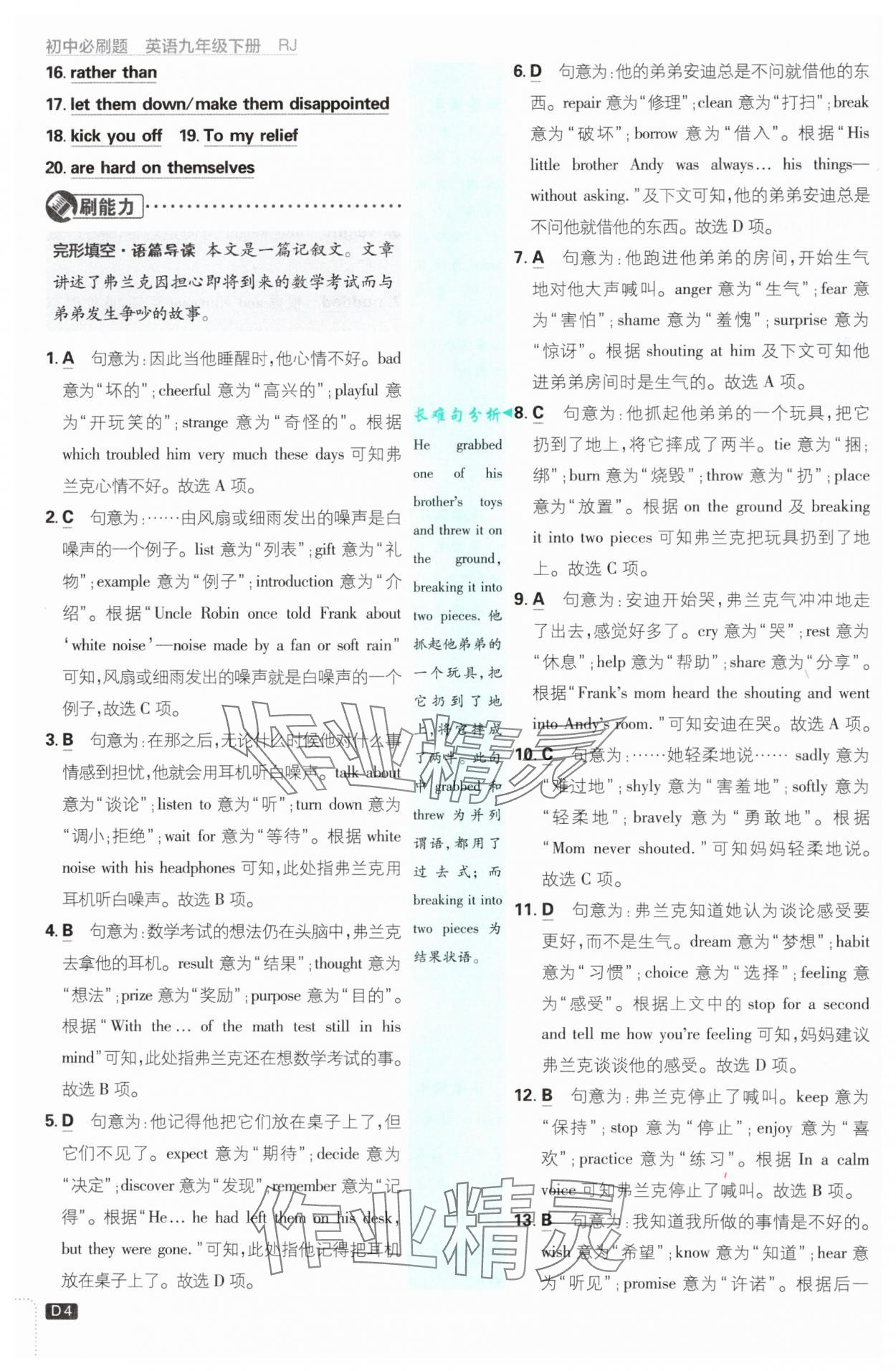 2025年初中必刷题九年级英语下册人教版&nbsp;参考答案第4页