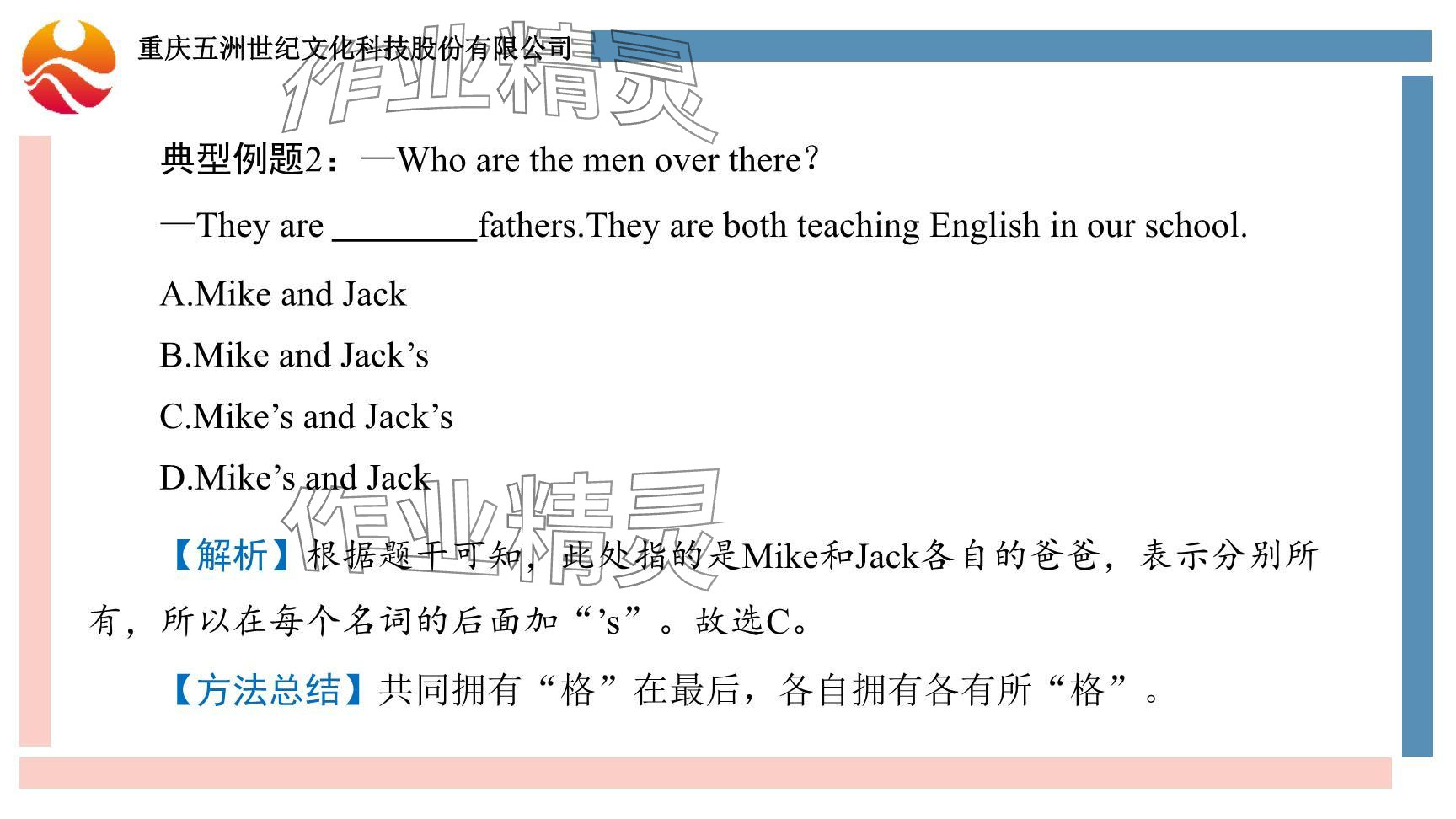 2024年重慶市中考試題分析與復(fù)習(xí)指導(dǎo)英語(yǔ) 參考答案第19頁(yè)