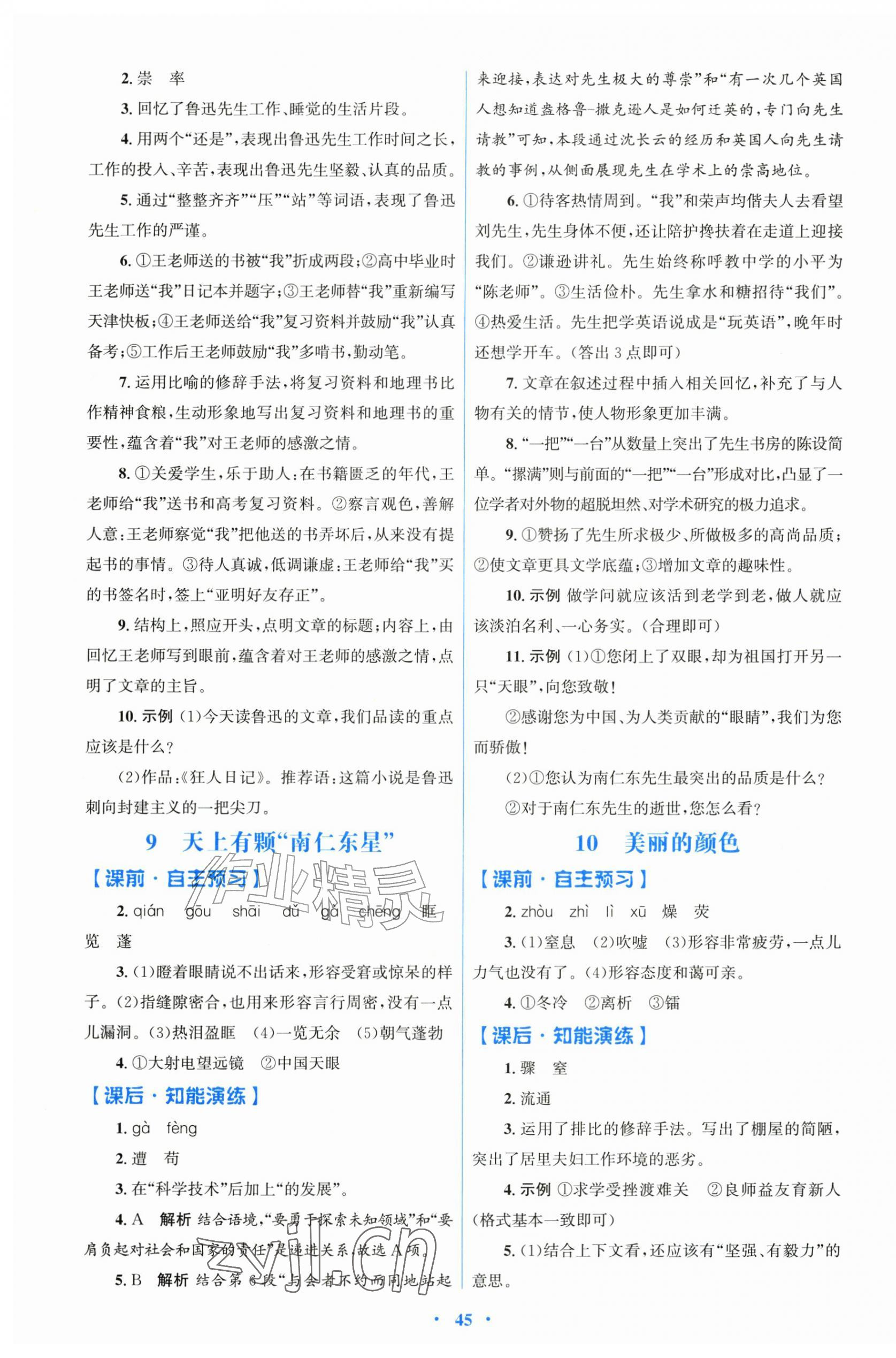 2026年同步测控优化设计八年级语文上册人教版精练版&nbsp;第5页